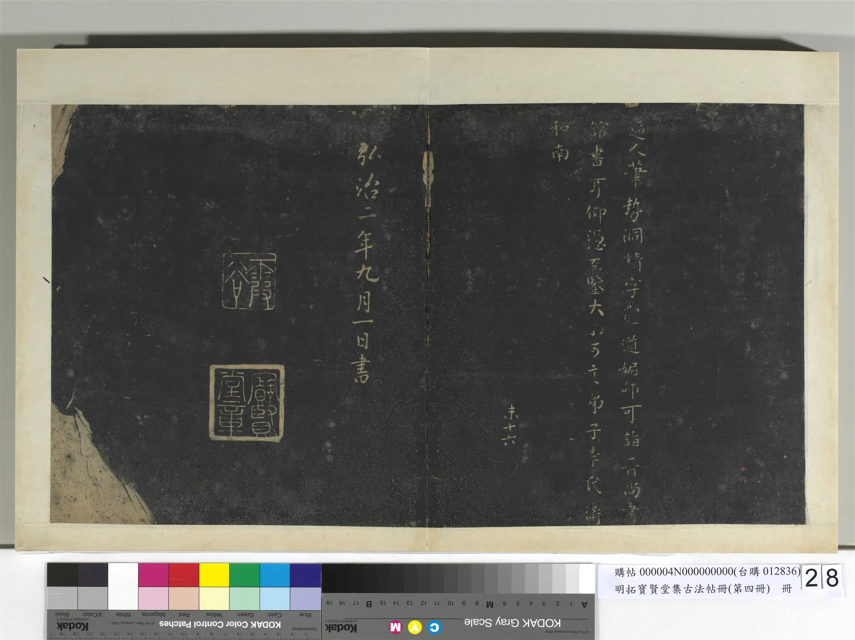 晋代【卫夫人（卫铄）】《明拓宝贤堂集古法帖册（第四册）册-晋卫夫人与师帖》 第2张