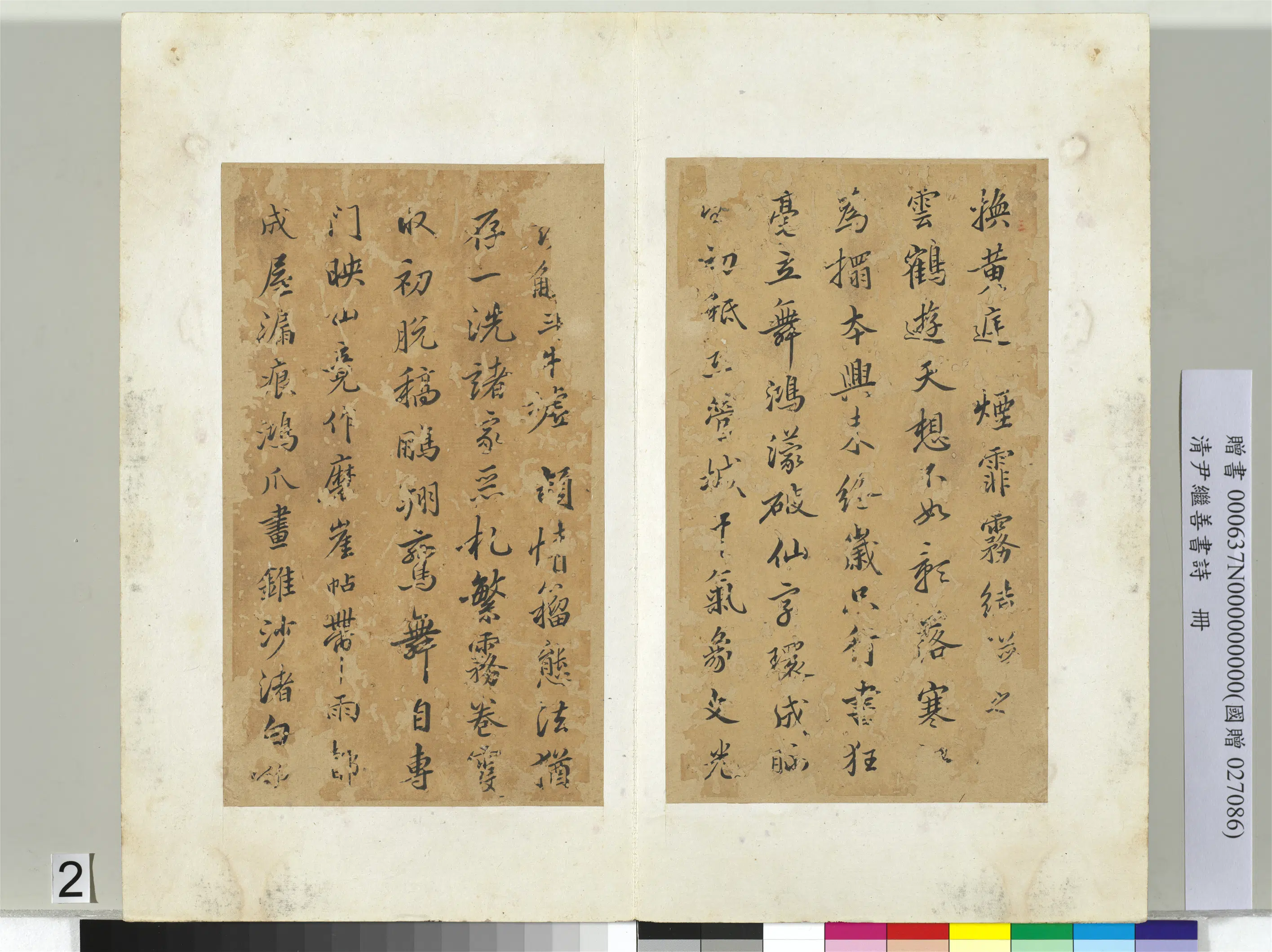 清代【尹继善】《书诗册》 第12张 清代【尹继善】《书诗册》 第12张