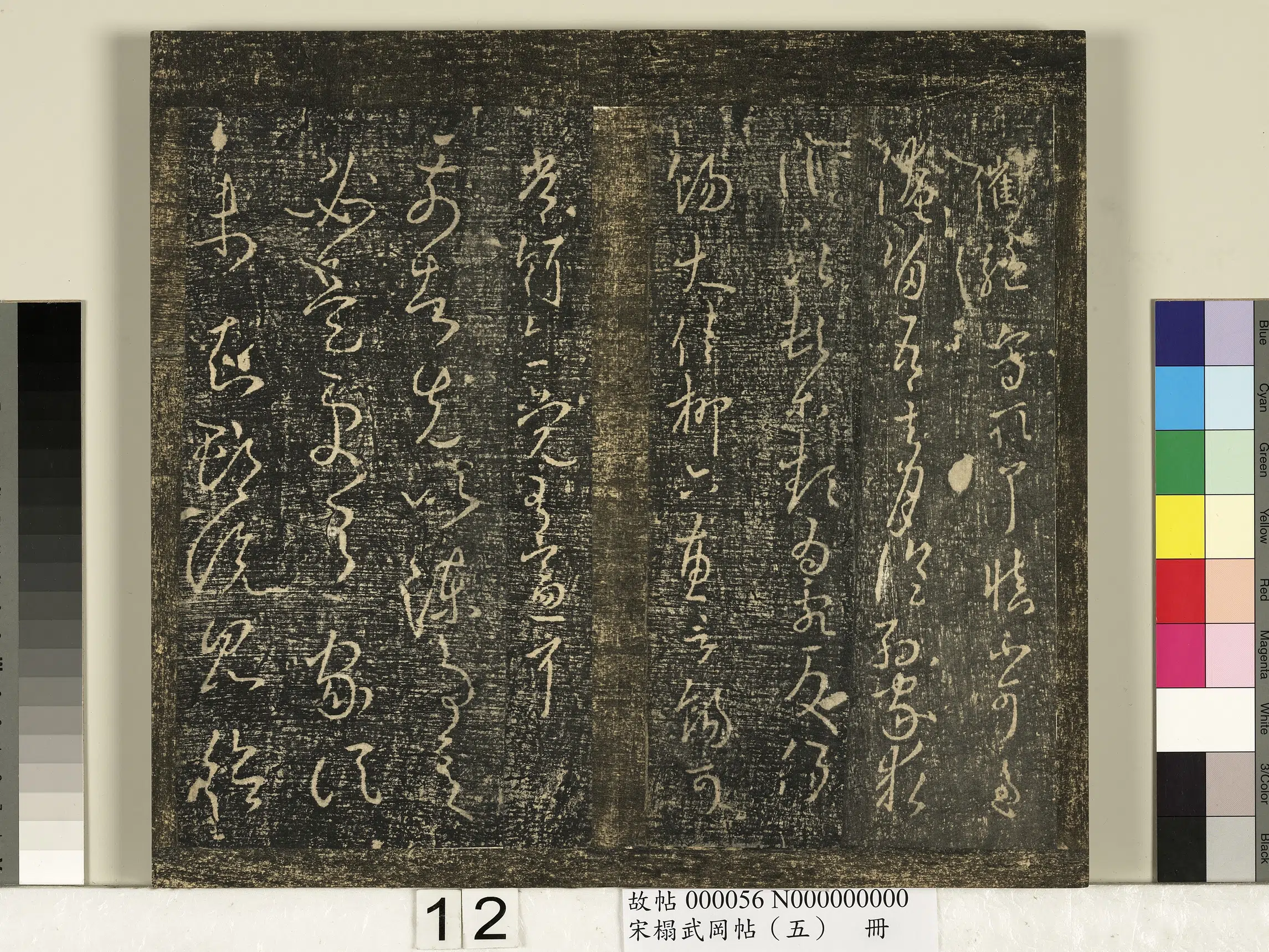 【王献之】《宋搨武冈帖(五)册》 第4张 【王献之】《宋搨武冈帖(五)册》 第4张