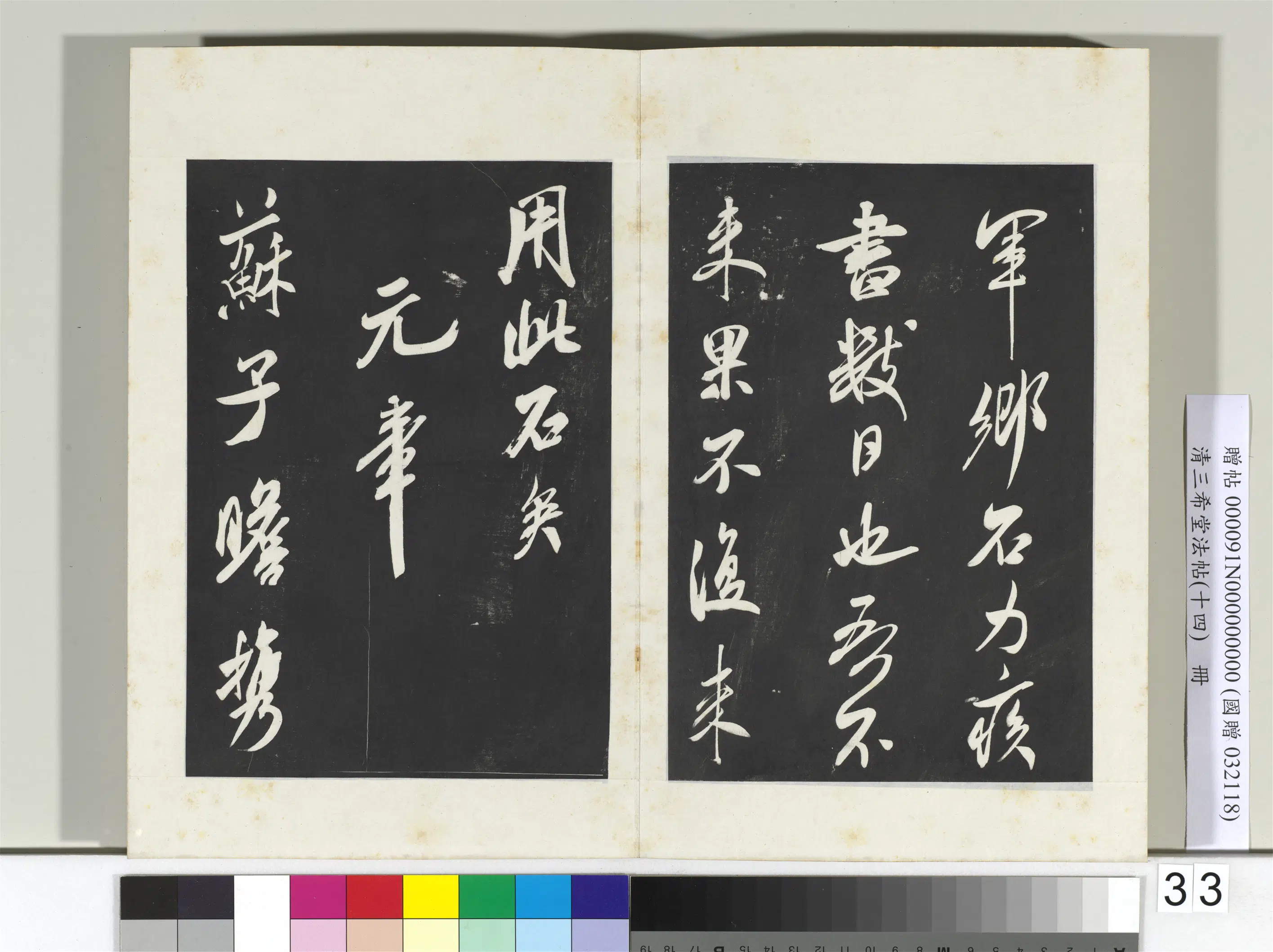 北宋【米芾】《三希堂法帖（十四）册-宋米芾书紫金研帖》