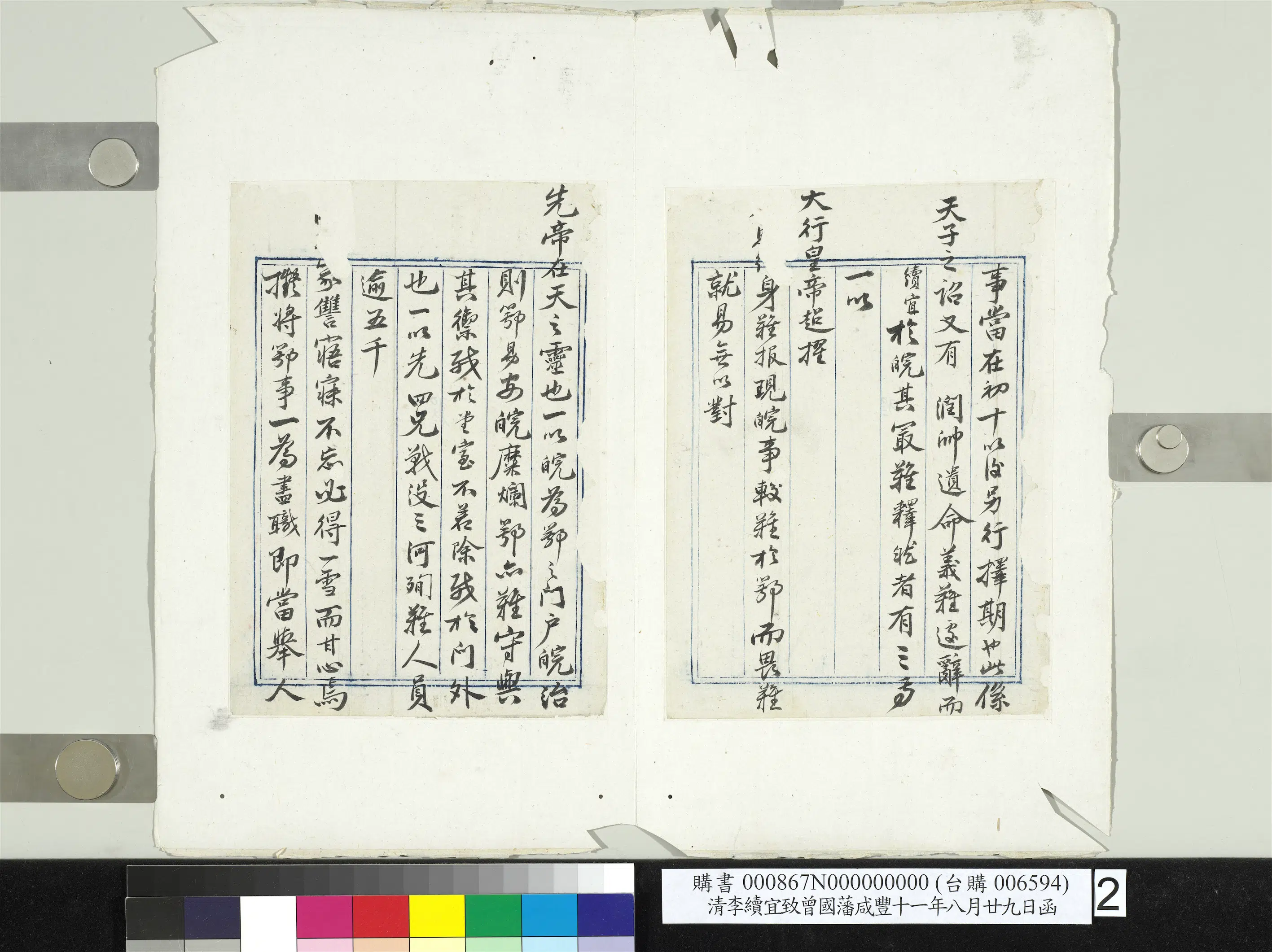 清代【李续宜】《致曾国藩咸丰十一年八月廿九日函册页》 第2张