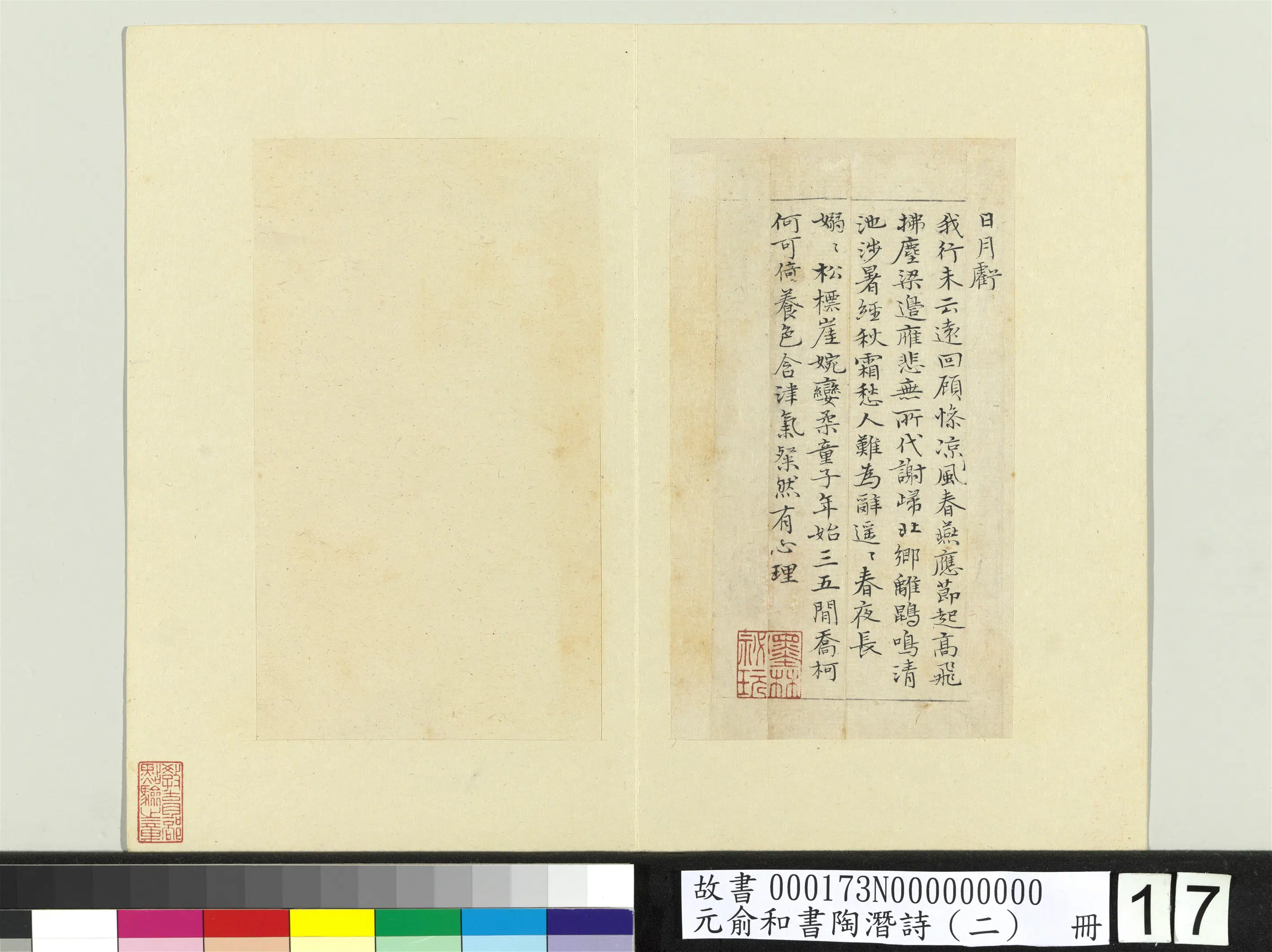 元朝【俞和】《书陶潜诗(二)册》 第9张 元朝【俞和】《书陶潜诗(二)册》 第9张