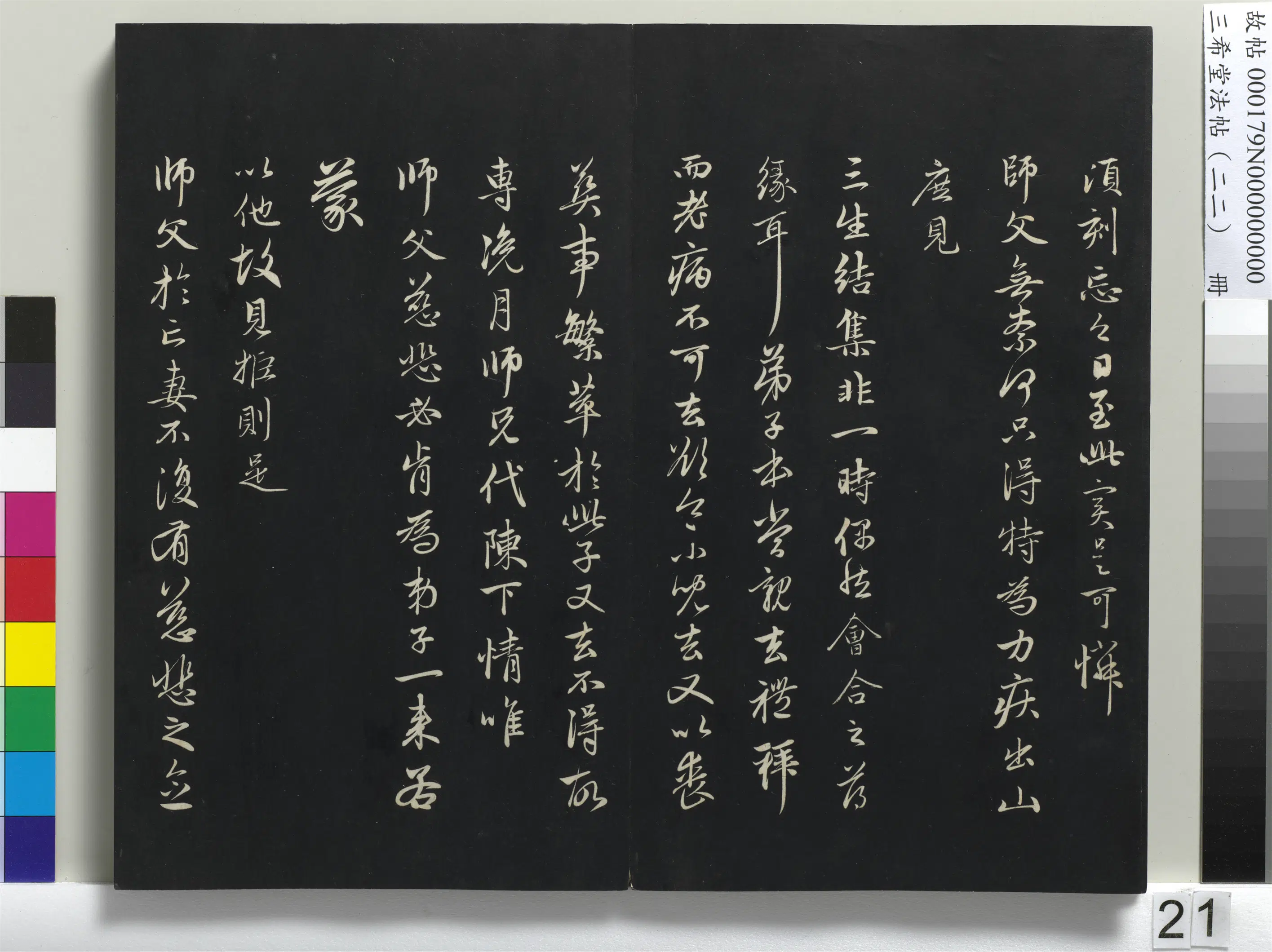 清代【爱新觉罗弘历-乾隆-清高宗】《三希堂法帖(二十二)册-1》 第14张 清代【爱新觉罗弘历-乾隆-清高宗】《三希堂法帖(二十二)册-1》 第14张