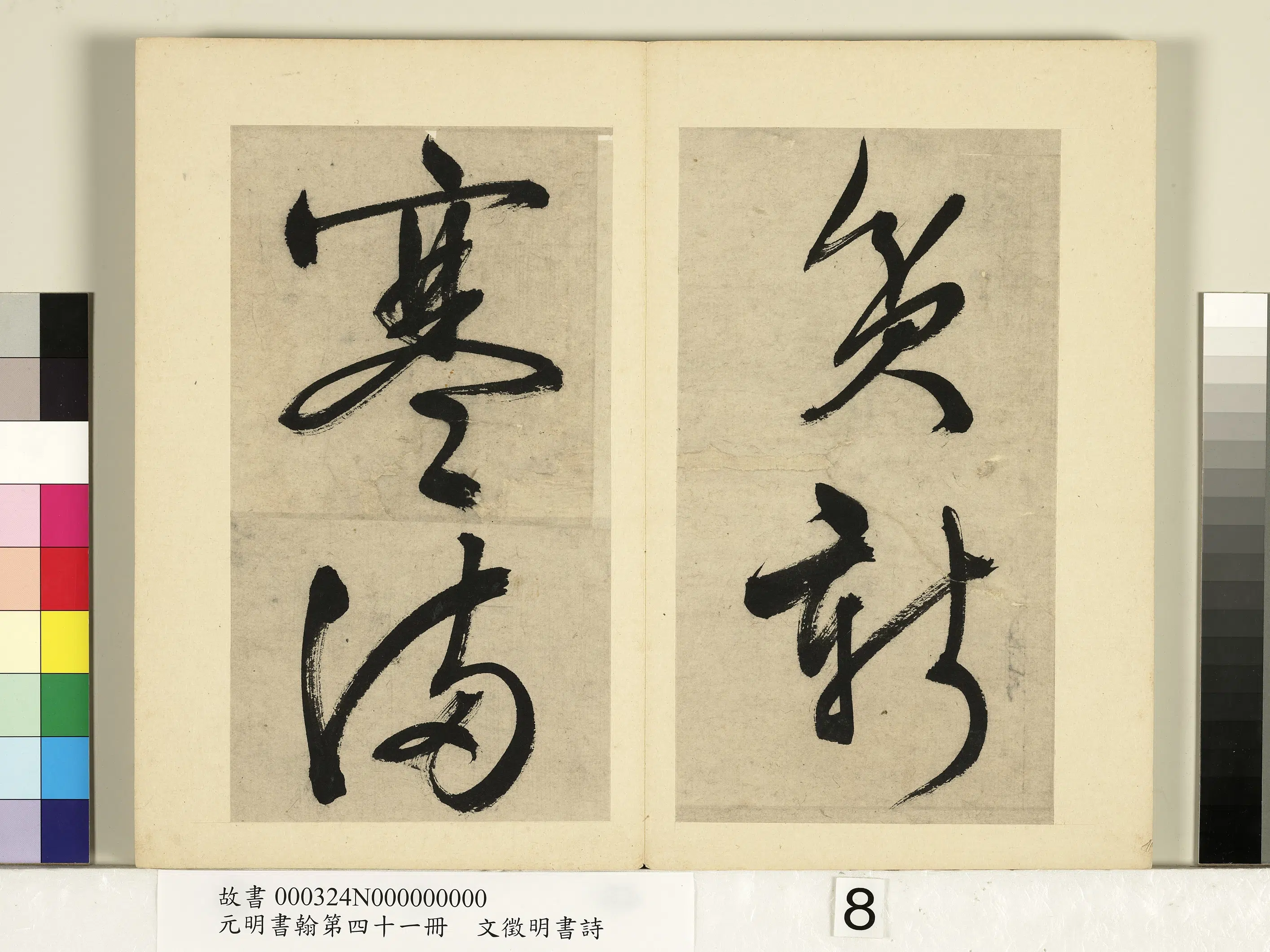 明朝【文征明徵明】《书诗-元明书翰第四十一册》 第10张
