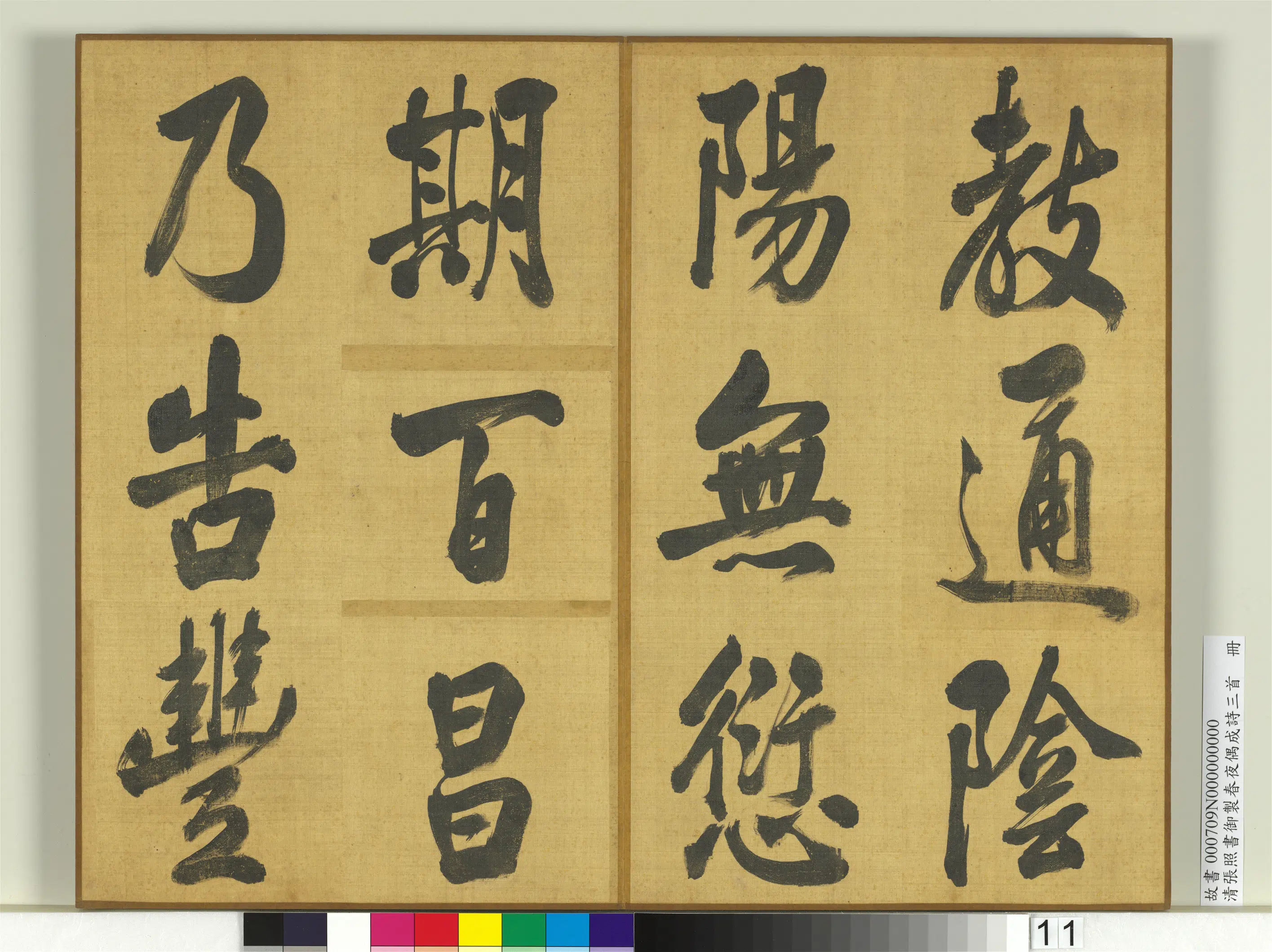 清代【张照】《书御制春夜偶成诗三首册》 第3张