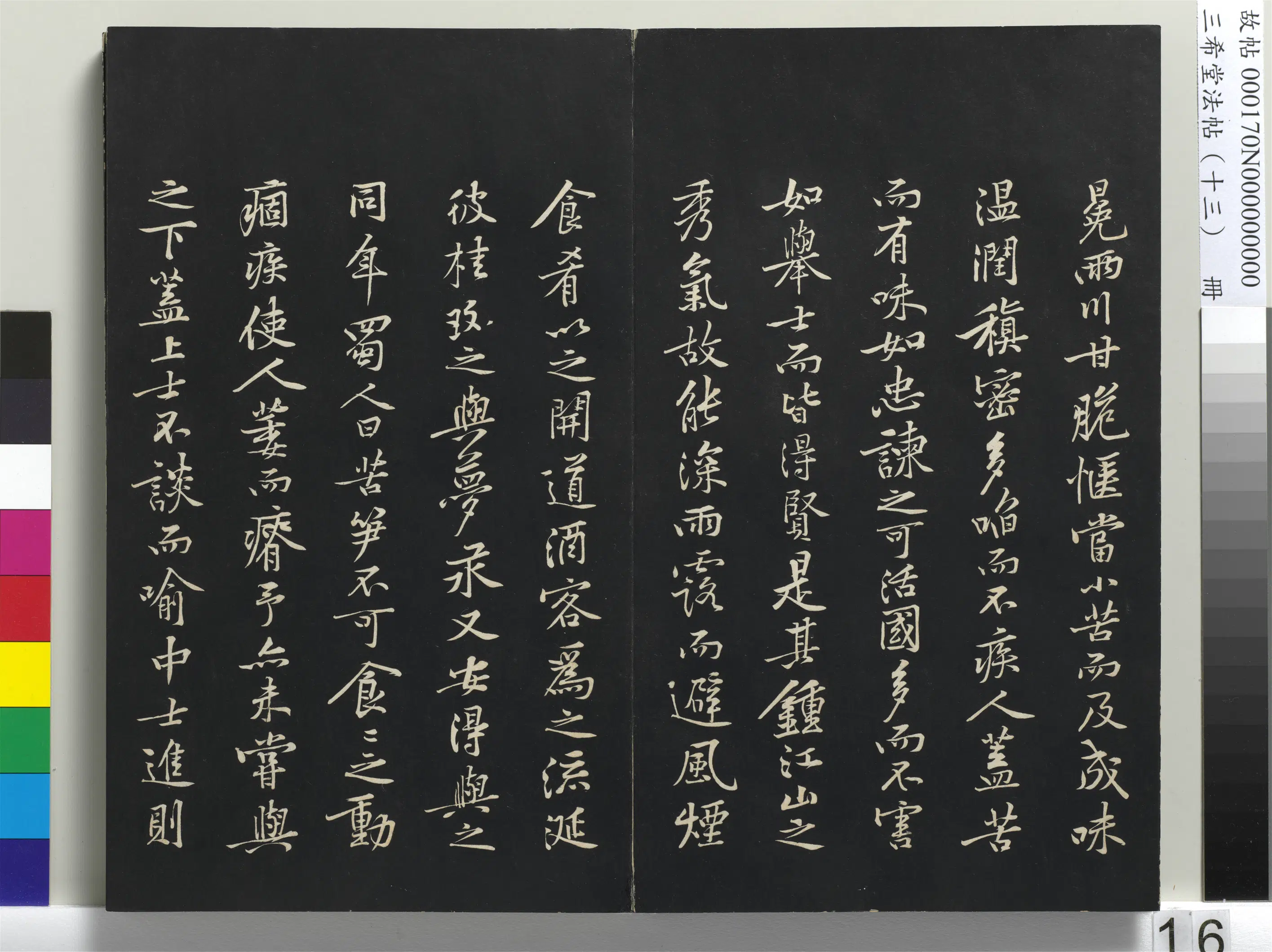北宋【黄庭坚】《三希堂法帖（十三）册-1》 第8张