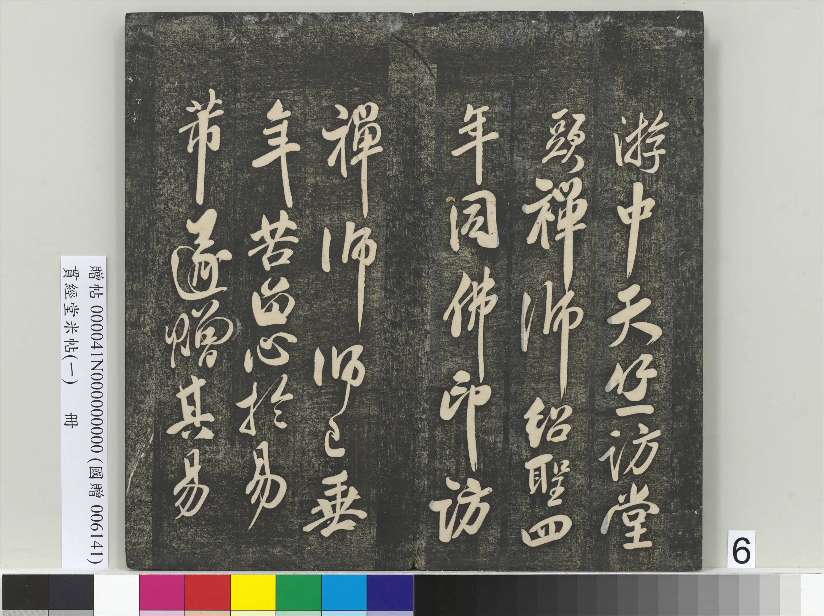 宋朝【米芾】《贯经堂米帖(一)册》 第12张 宋朝【米芾】《贯经堂米帖(一)册》 第12张