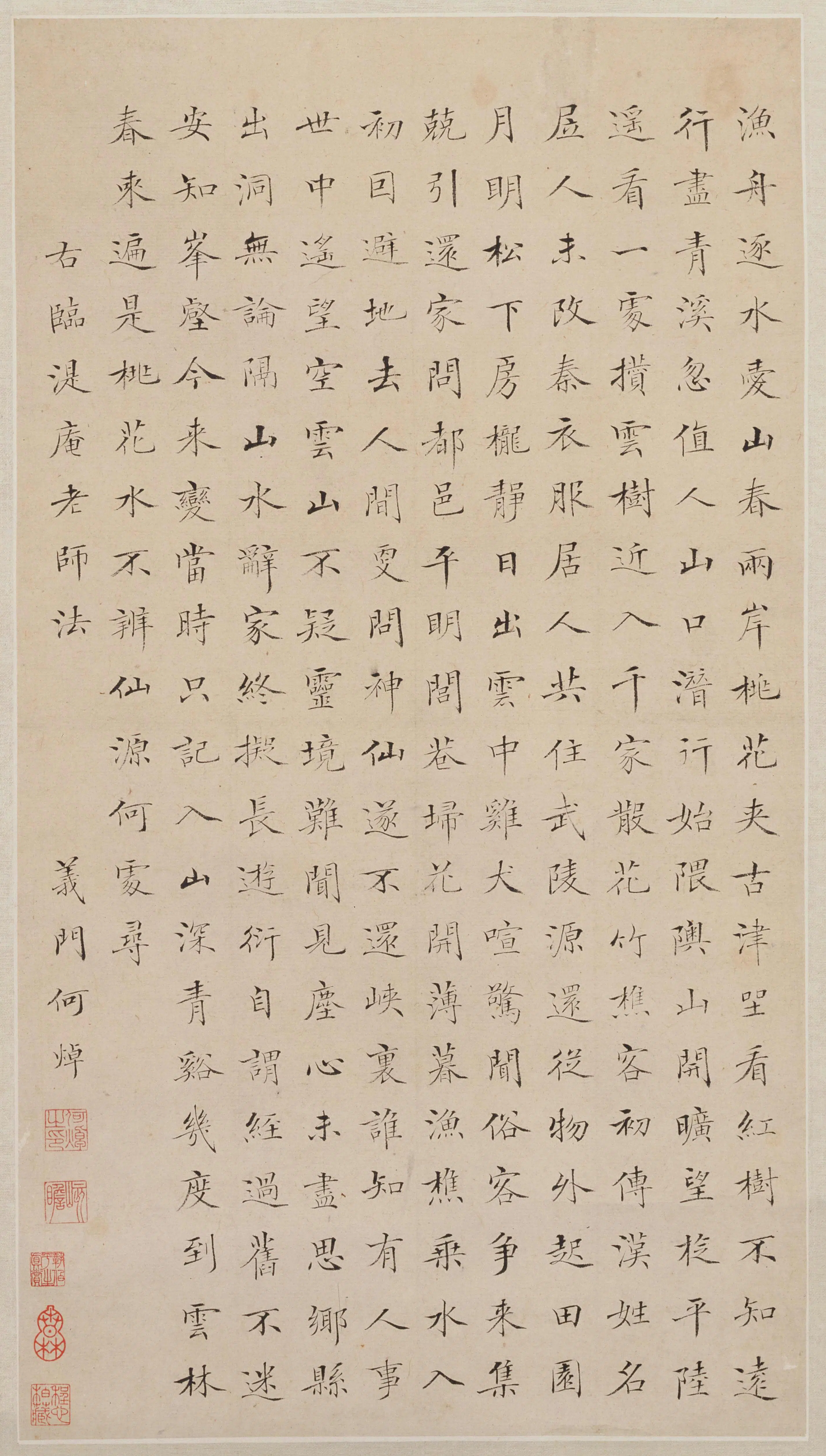 清代【何焯】《楷书桃花源诗轴》