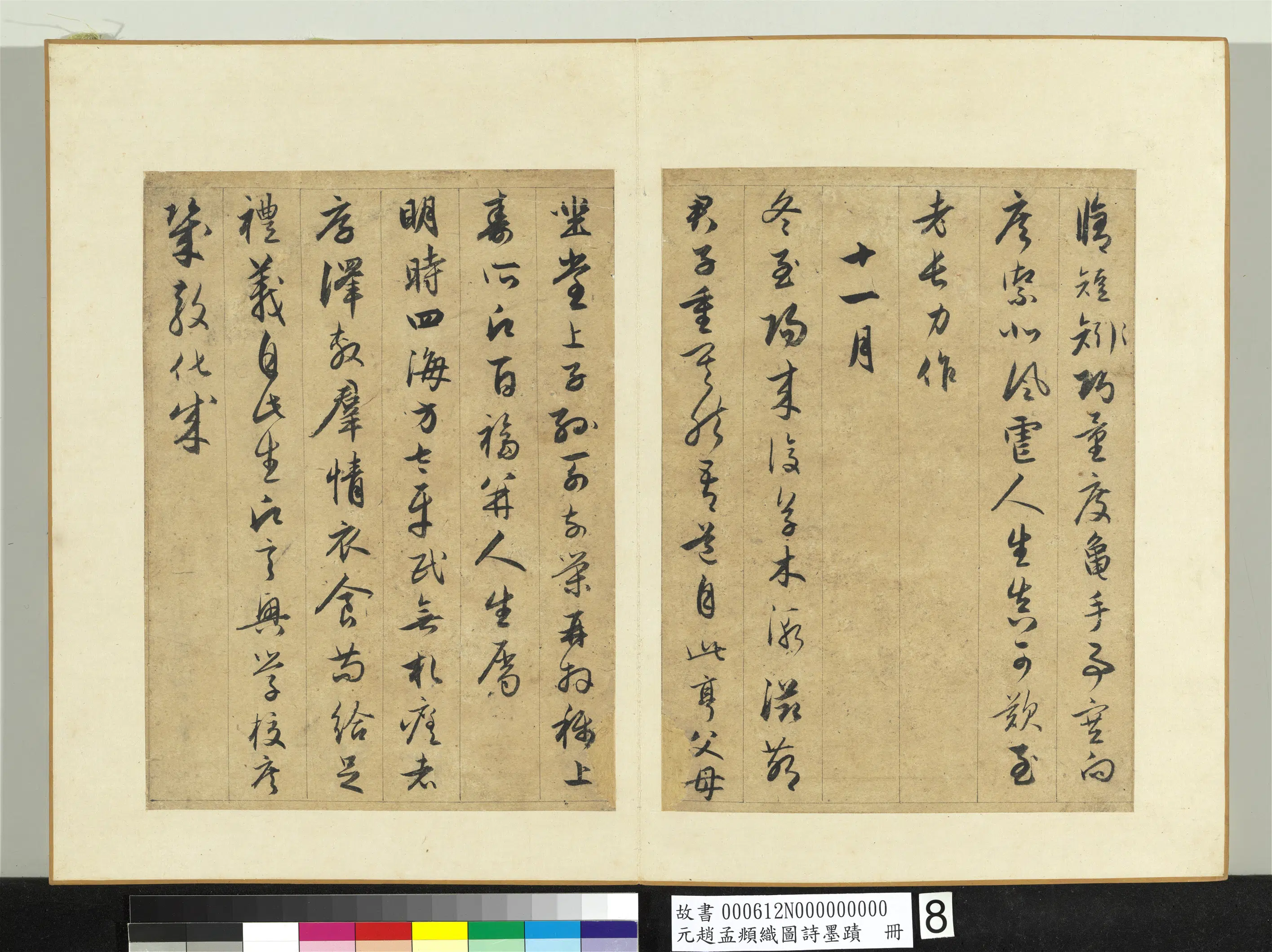 元朝【赵孟頫】《织图诗墨迹册》 第8张 元朝【赵孟頫】《织图诗墨迹册》 第8张