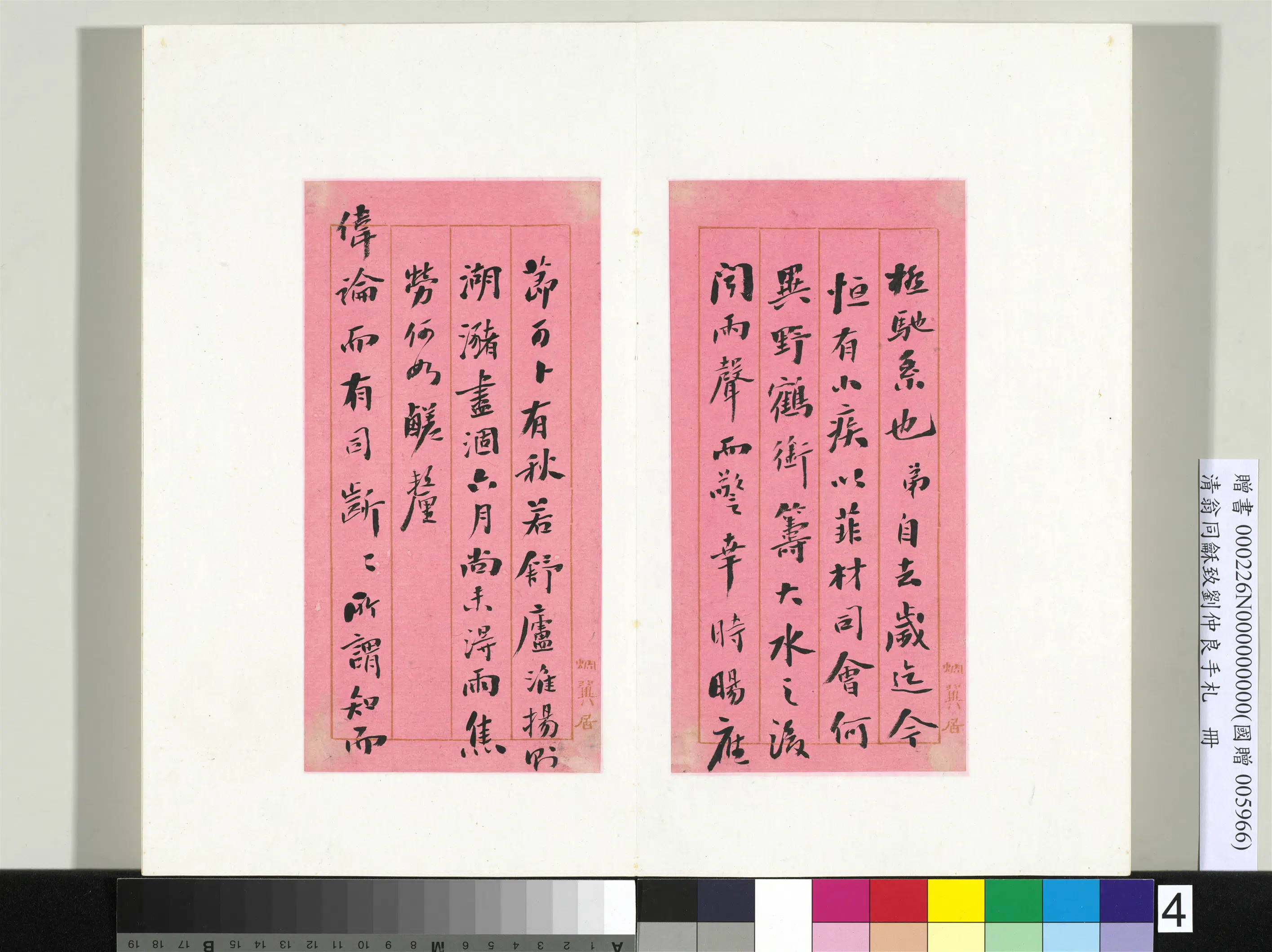 清代【翁同龢】《致刘仲良手札（下册）册》 第30张