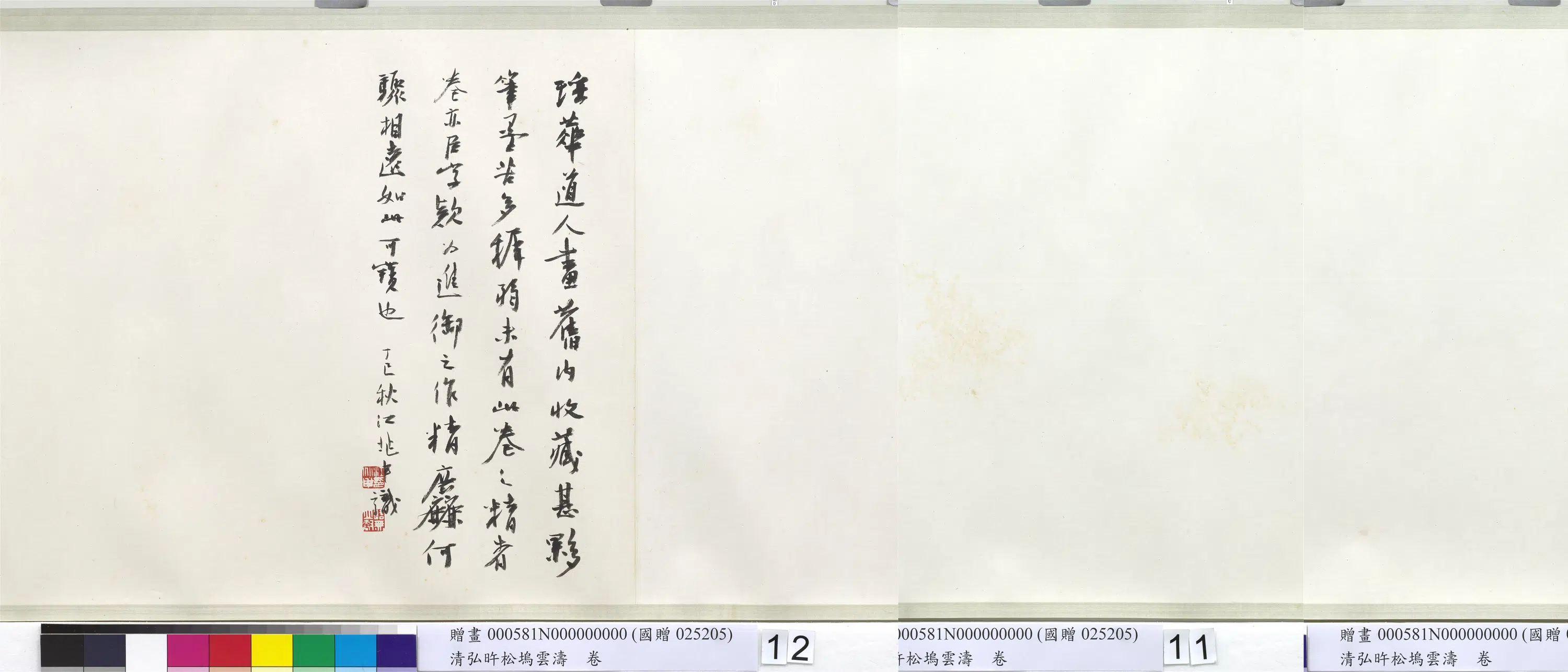 清代【爱新觉罗弘旿】《松坞云涛图卷》