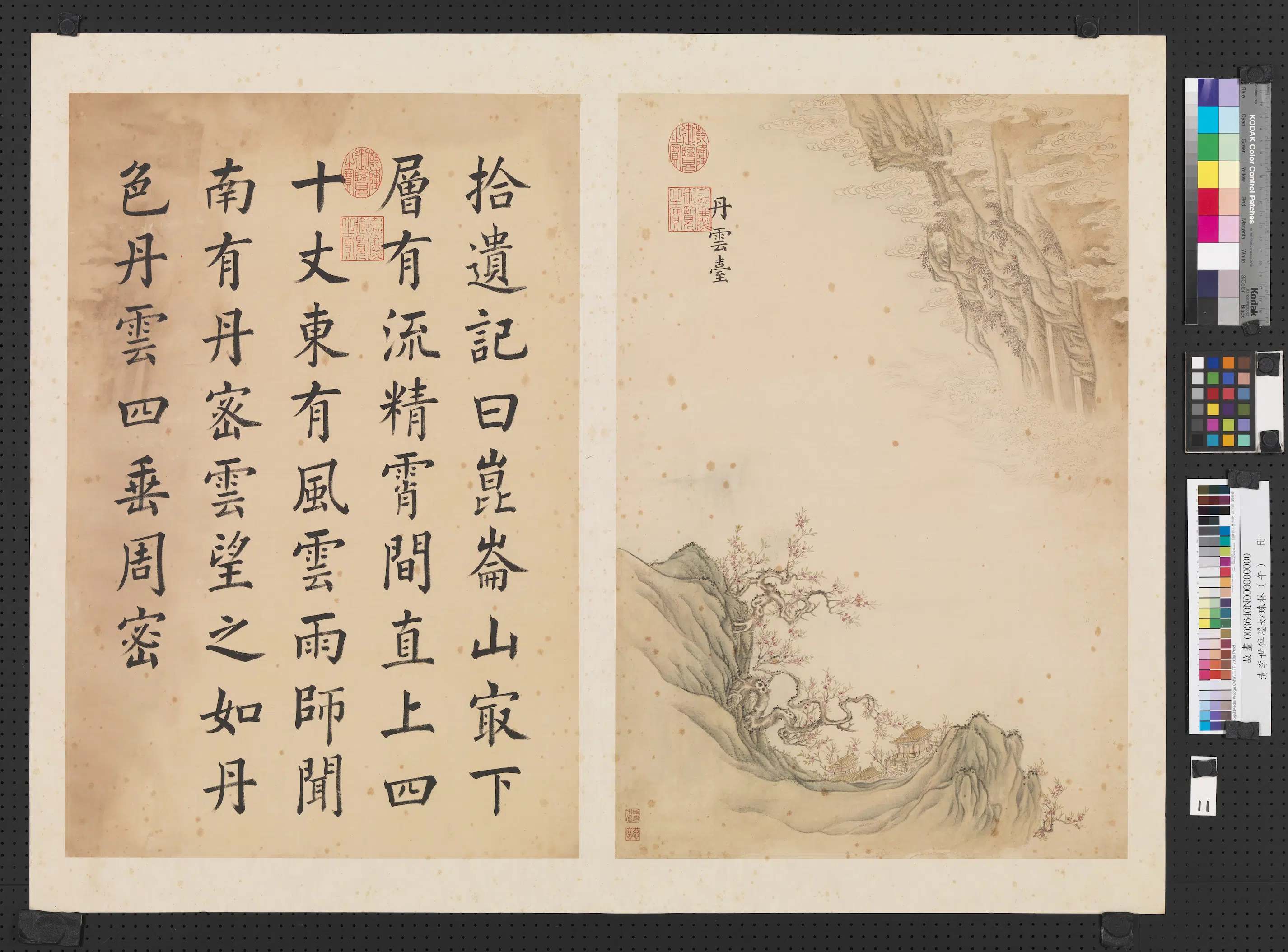 清代【李世倬】《墨妙珠林（午）册》