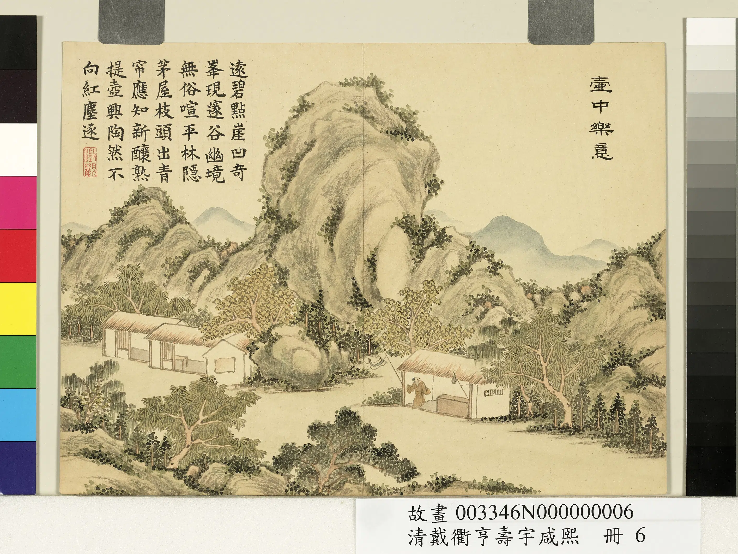 清代【戴衢亨】《寿宇咸熙册图》 第8张