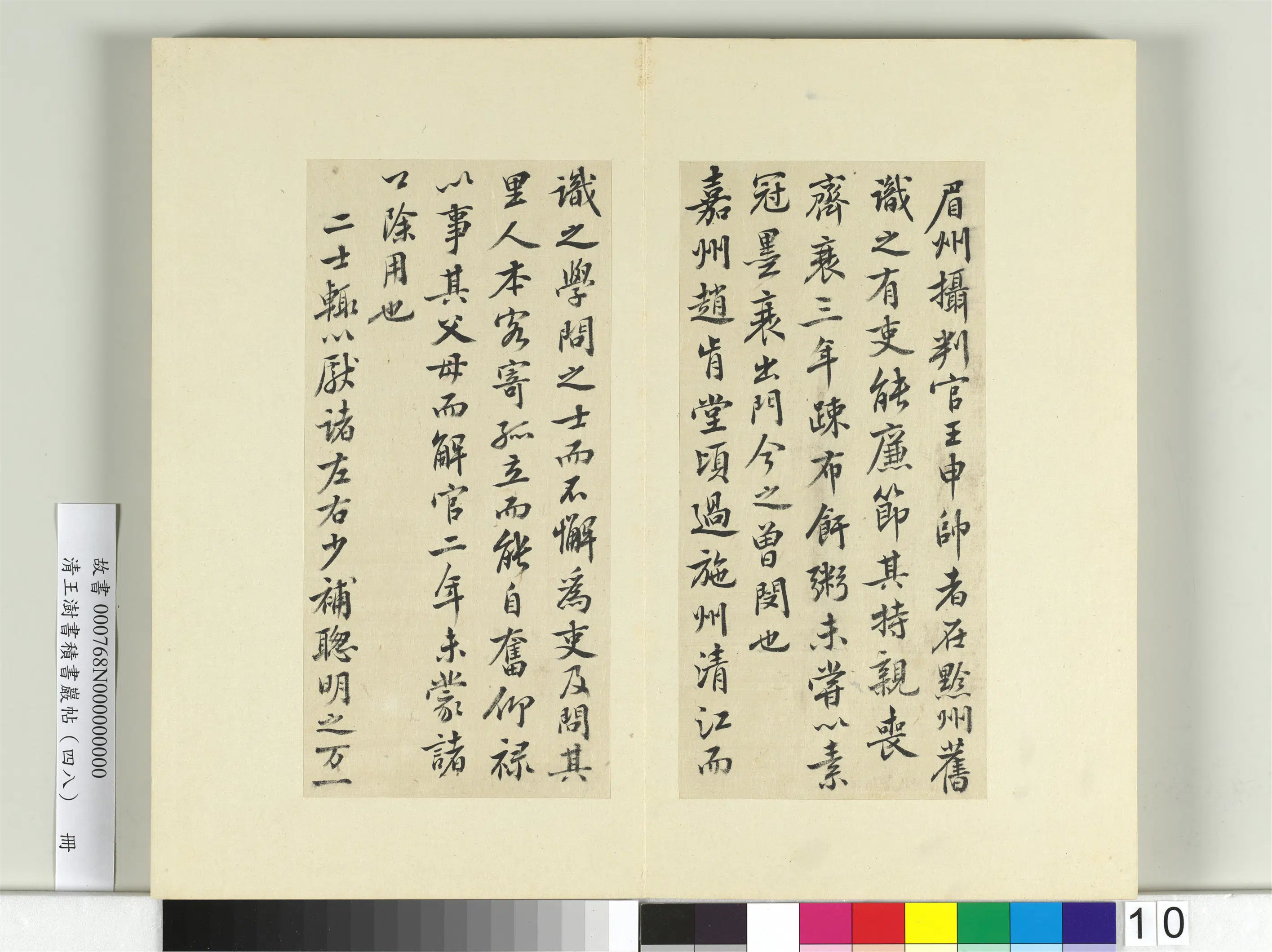 清代【王澍】《书积书岩帖（四十八）册》 第2张