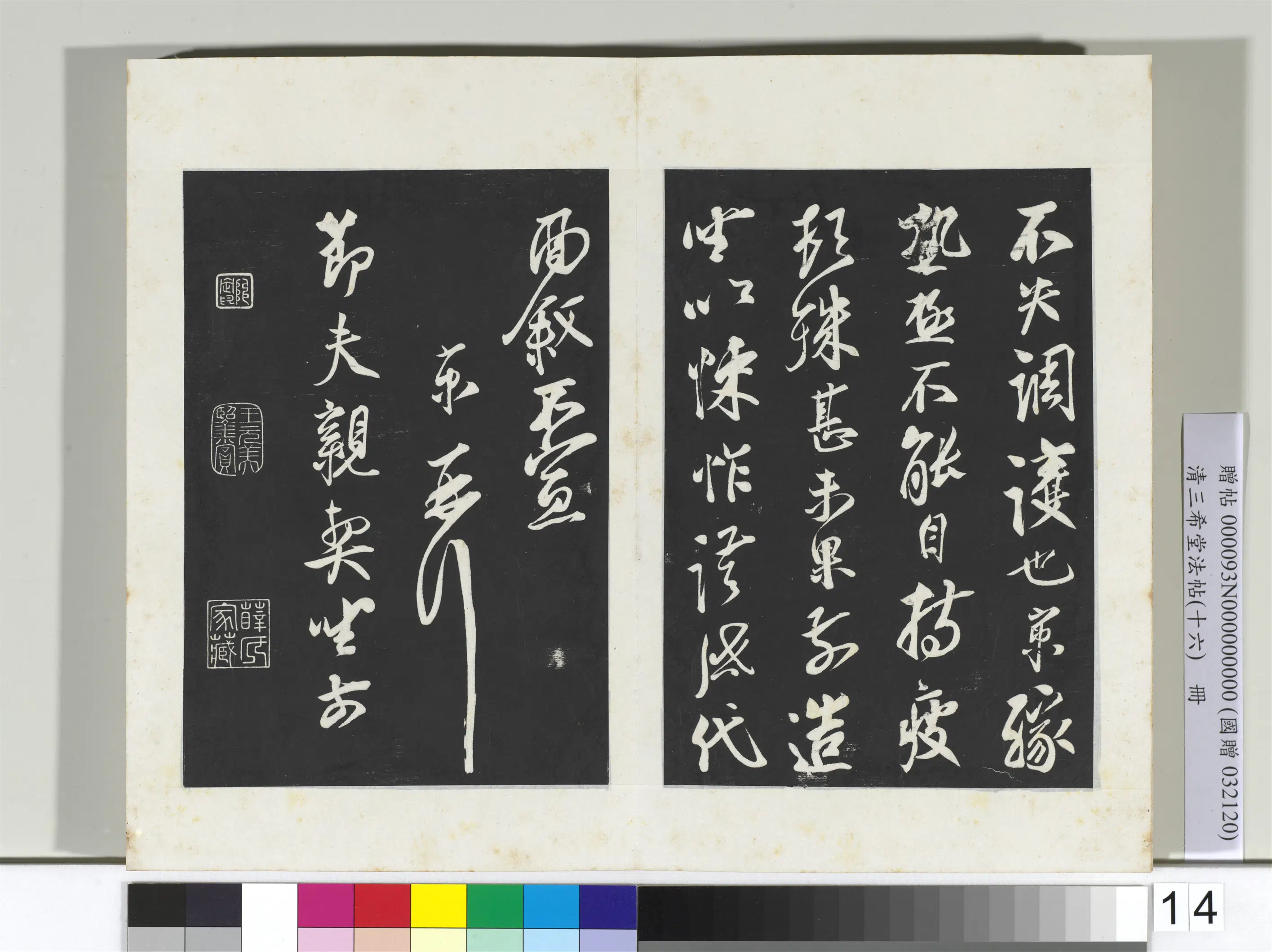 北宋【蔡京】《三希堂法帖(十六)册-宋蔡京致节夫亲契尺牍-2》 第2张 北宋【蔡京】《三希堂法帖(十六)册-宋蔡京致节夫亲契尺牍-2》 第2张