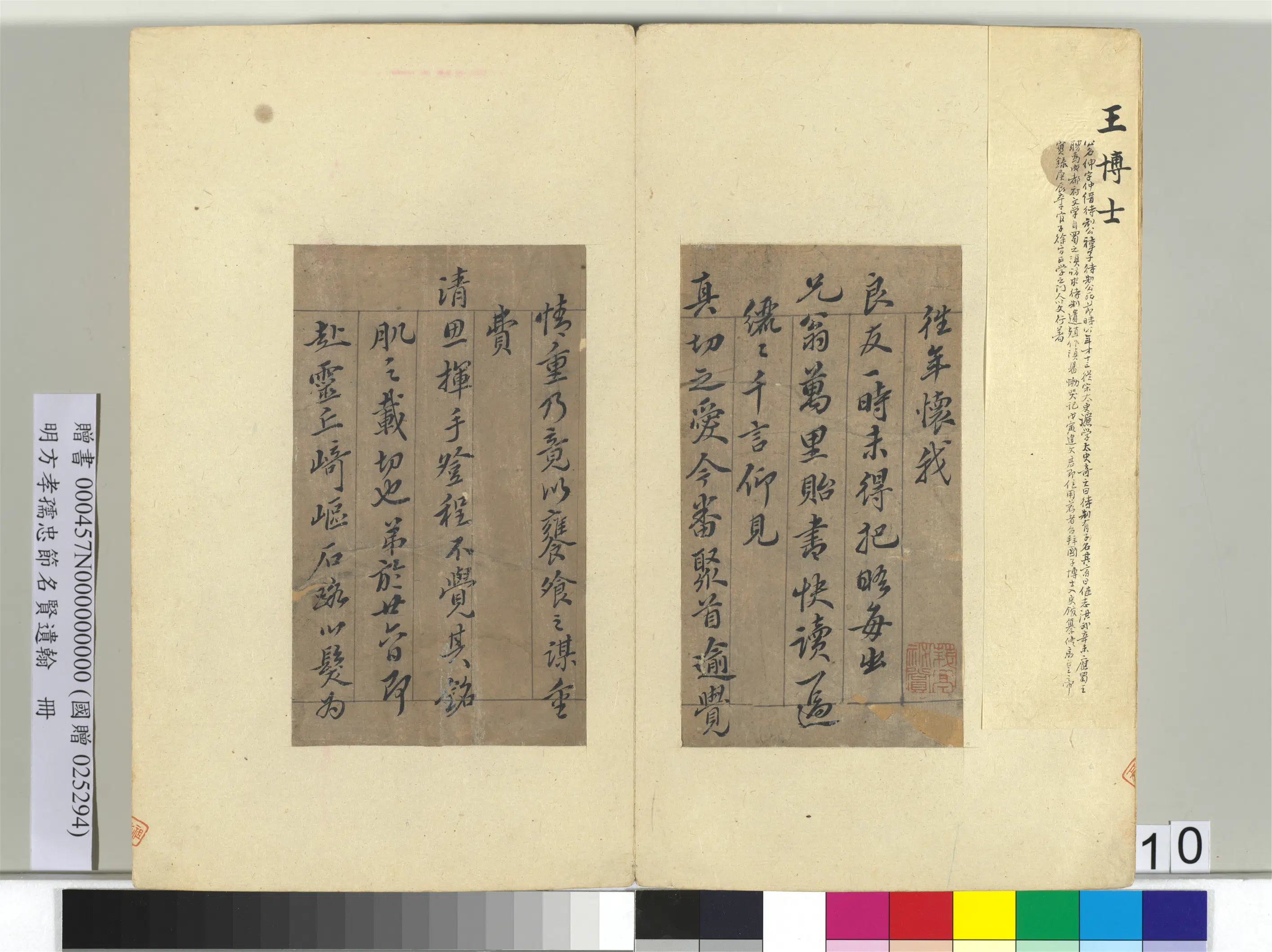 明朝【方孝孺】《忠节名贤遗翰册》 第3张 明朝【方孝孺】《忠节名贤遗翰册》 第3张