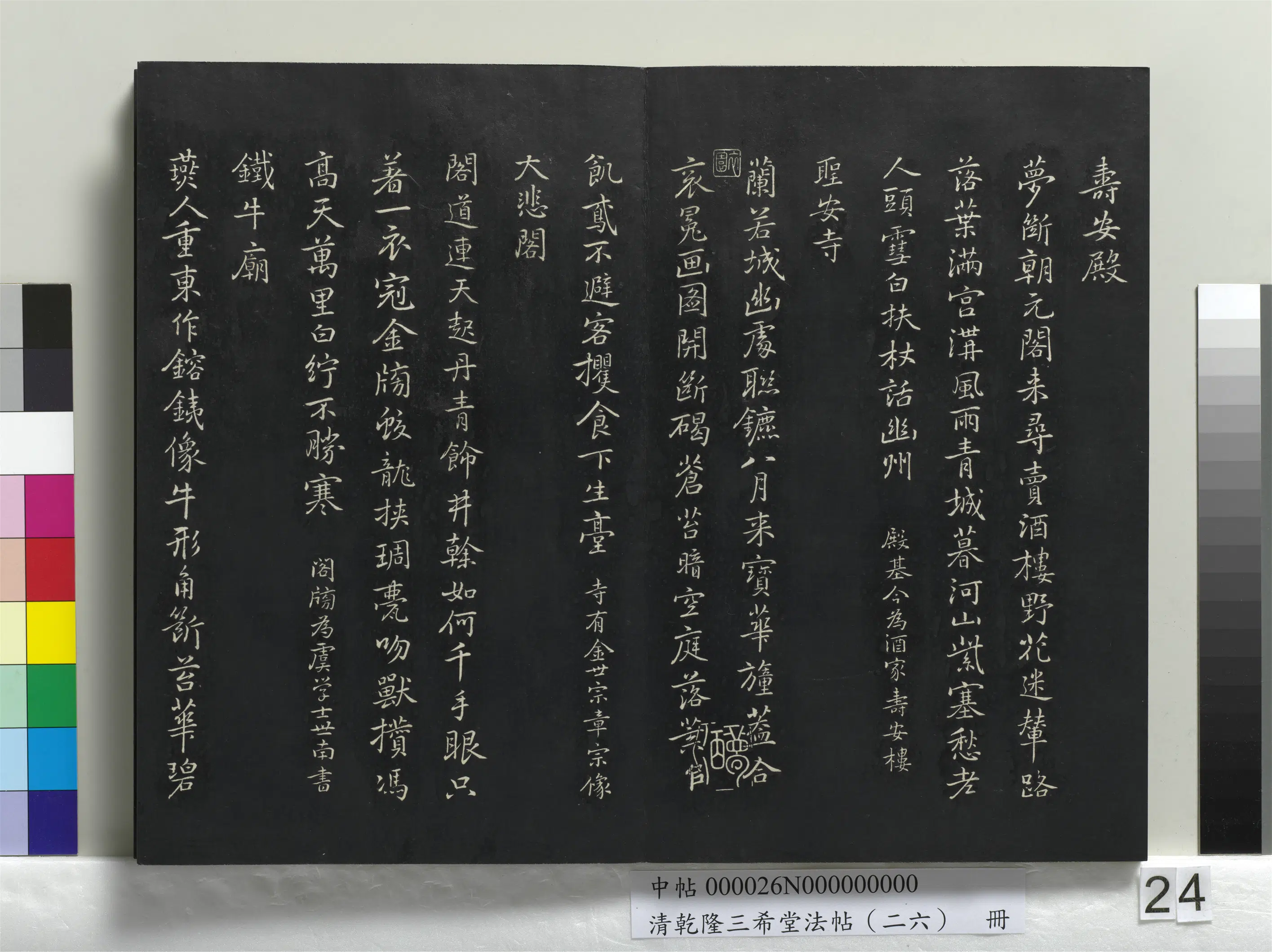 清代【爱新觉罗弘历-乾隆-清高宗】《乾隆三希堂法帖(二十六)册》 第17张 清代【爱新觉罗弘历-乾隆-清高宗】《乾隆三希堂法帖(二十六)册》 第17张