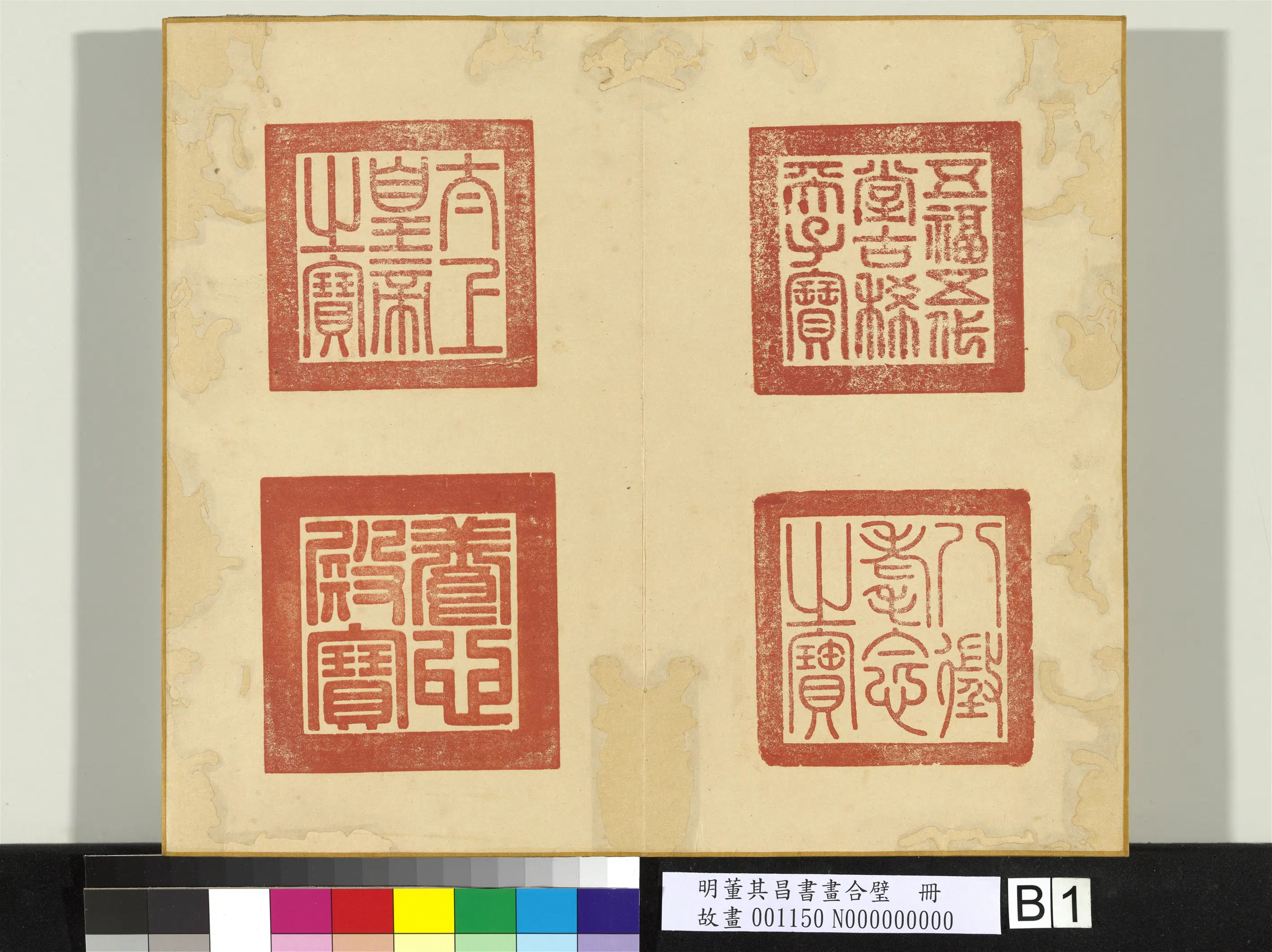 明代【董其昌】《书画合璧册（三）》