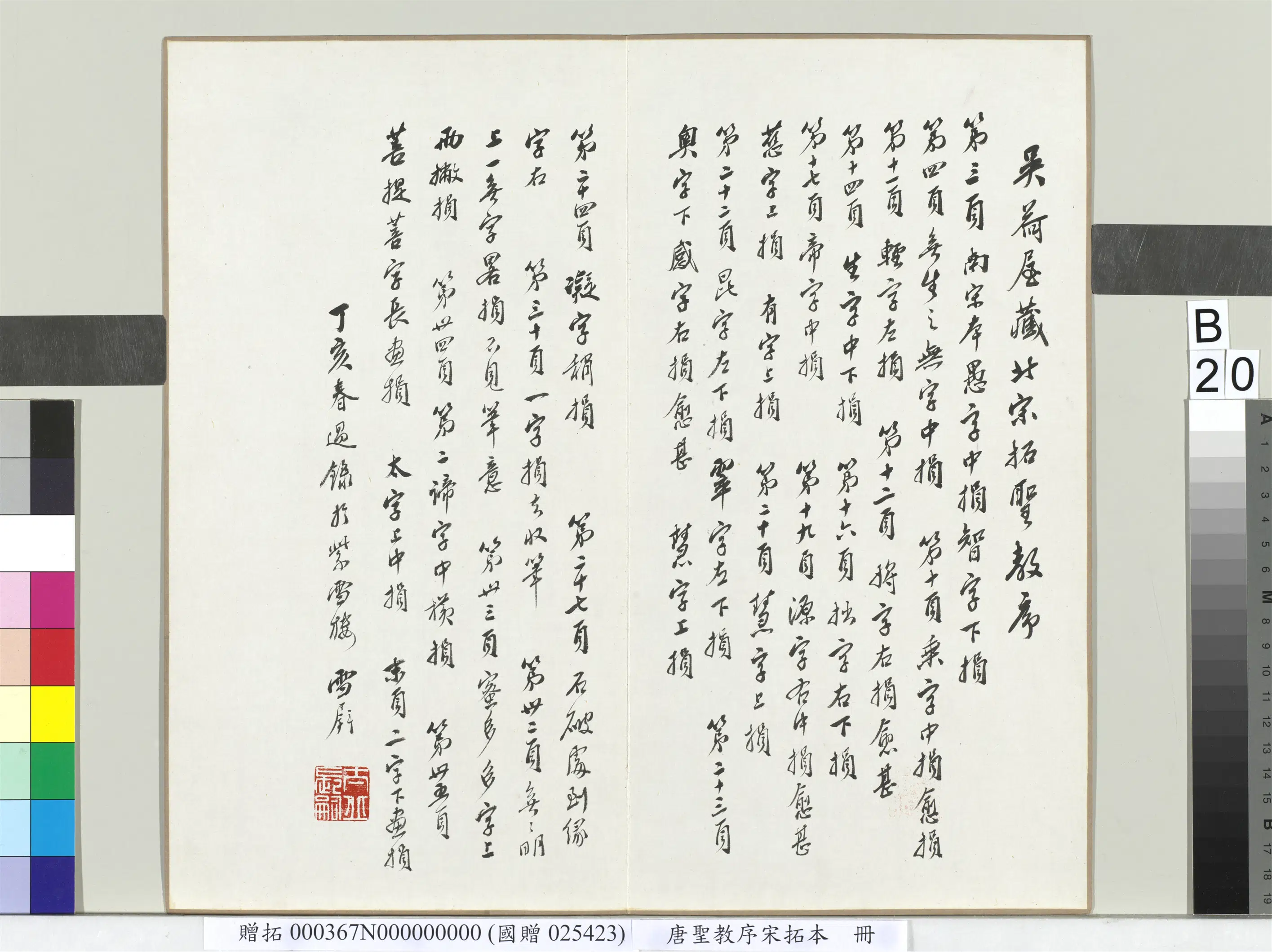 东晋【王羲之】《唐圣教序宋拓本册》 第35张