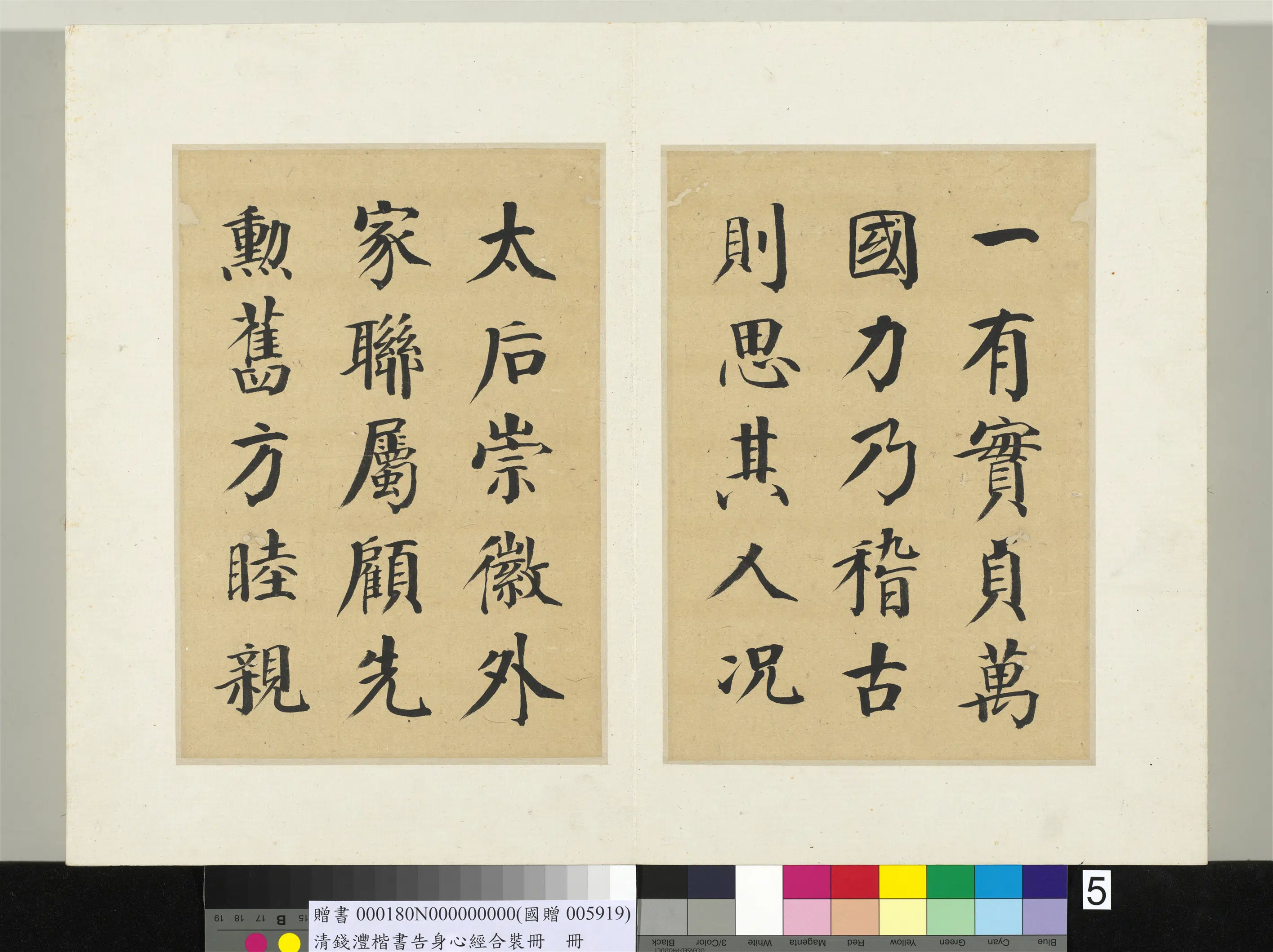 清代【钱沣（南园）】《楷书告身心经合装册-书唐颜真卿自书告身》 第5张