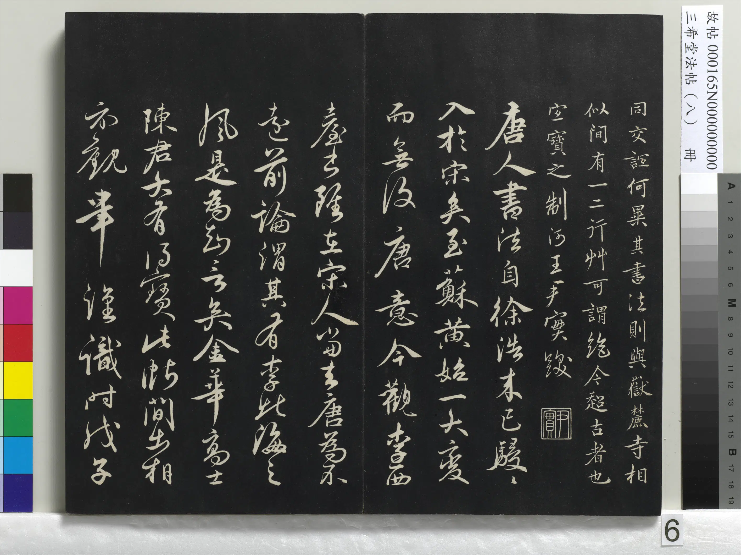 北宋【李建中】《三希堂法帖（八）册-宋李建中书土母帖-2》 第4张