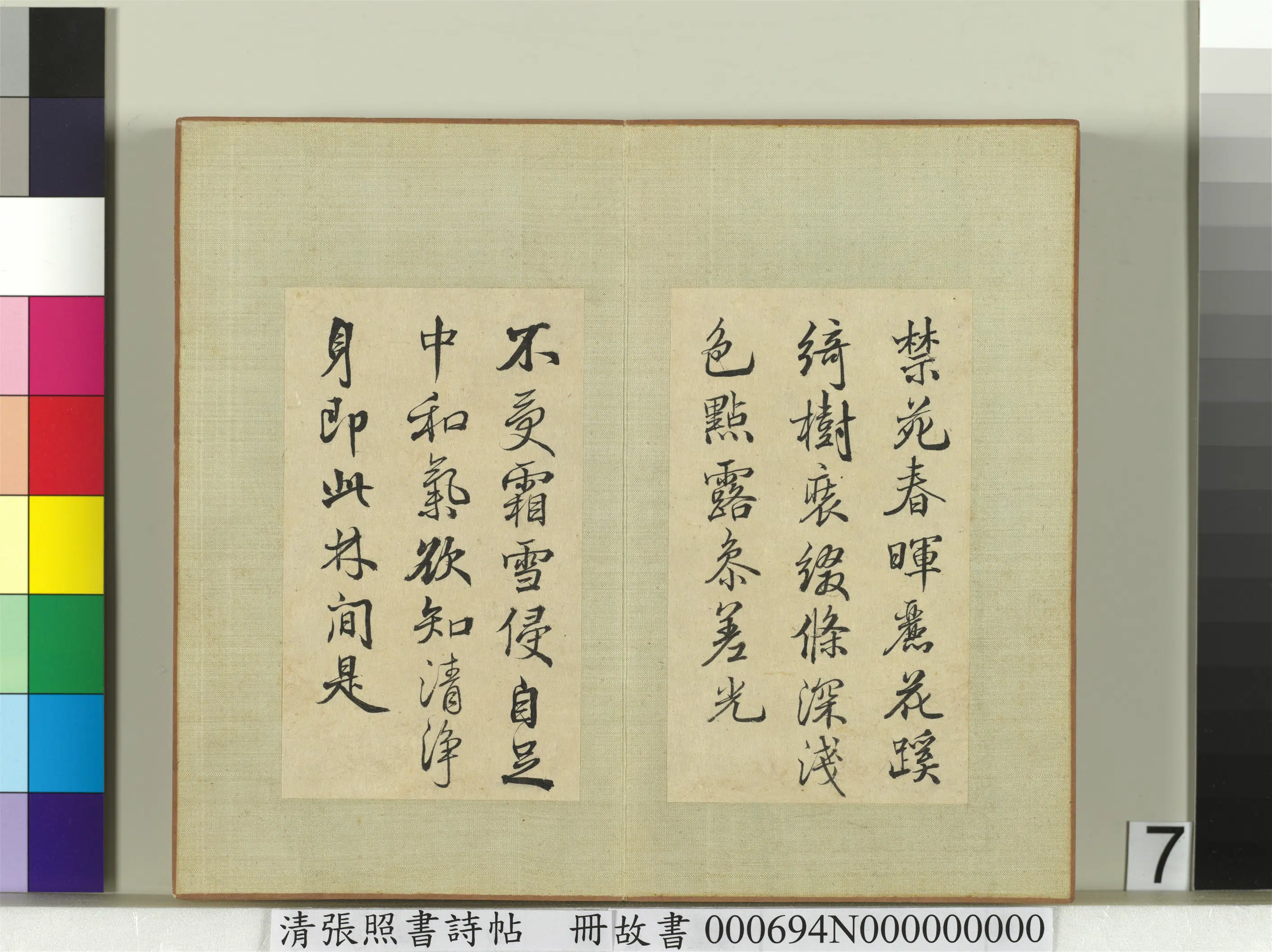 清代【张照】《书诗帖册》 第10张
