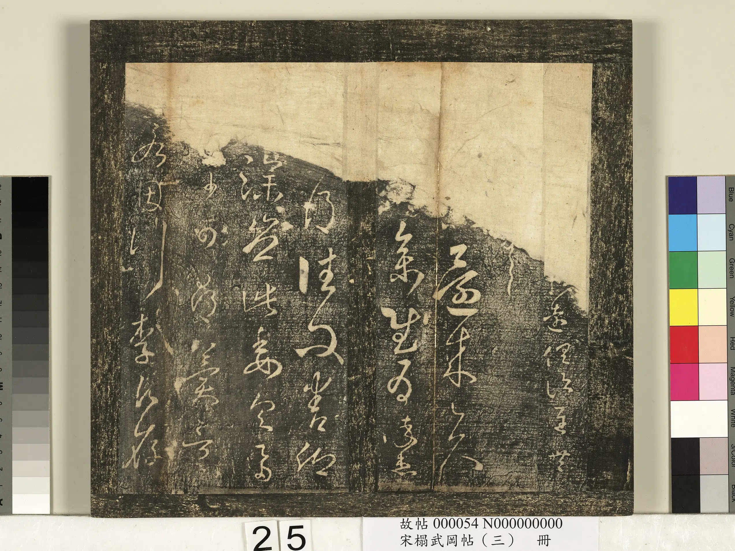 东晋【王羲之】《宋搨武冈帖(三)册-晋王羲之还来帖》 第2张 东晋【王羲之】《宋搨武冈帖(三)册-晋王羲之还来帖》 第2张