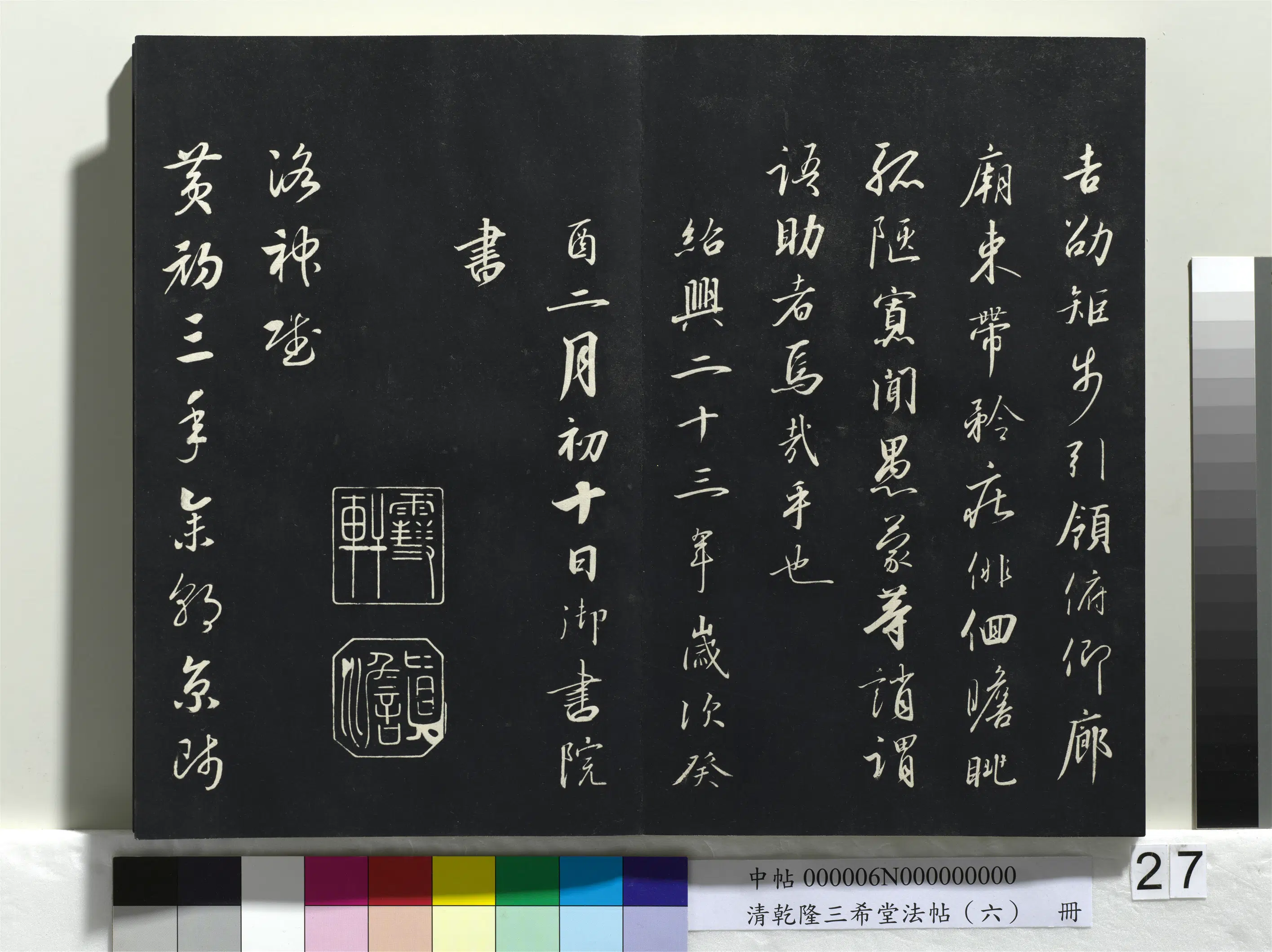 南宋【赵构-宋高宗】《乾隆三希堂法帖(六)册-宋高宗书千字文》 第3张 南宋【赵构-宋高宗】《乾隆三希堂法帖(六)册-宋高宗书千字文》 第3张
