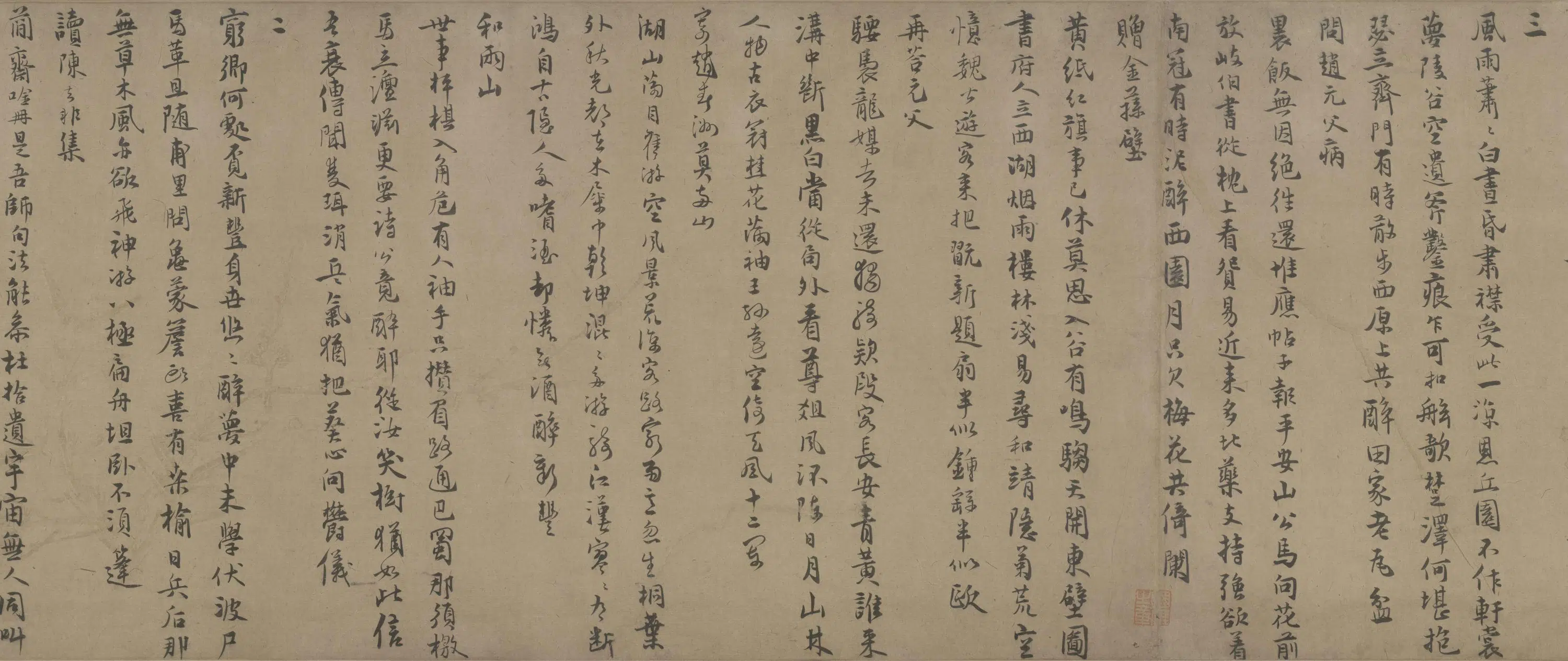 元朝【仇远】《行书自书诗卷》 第9张