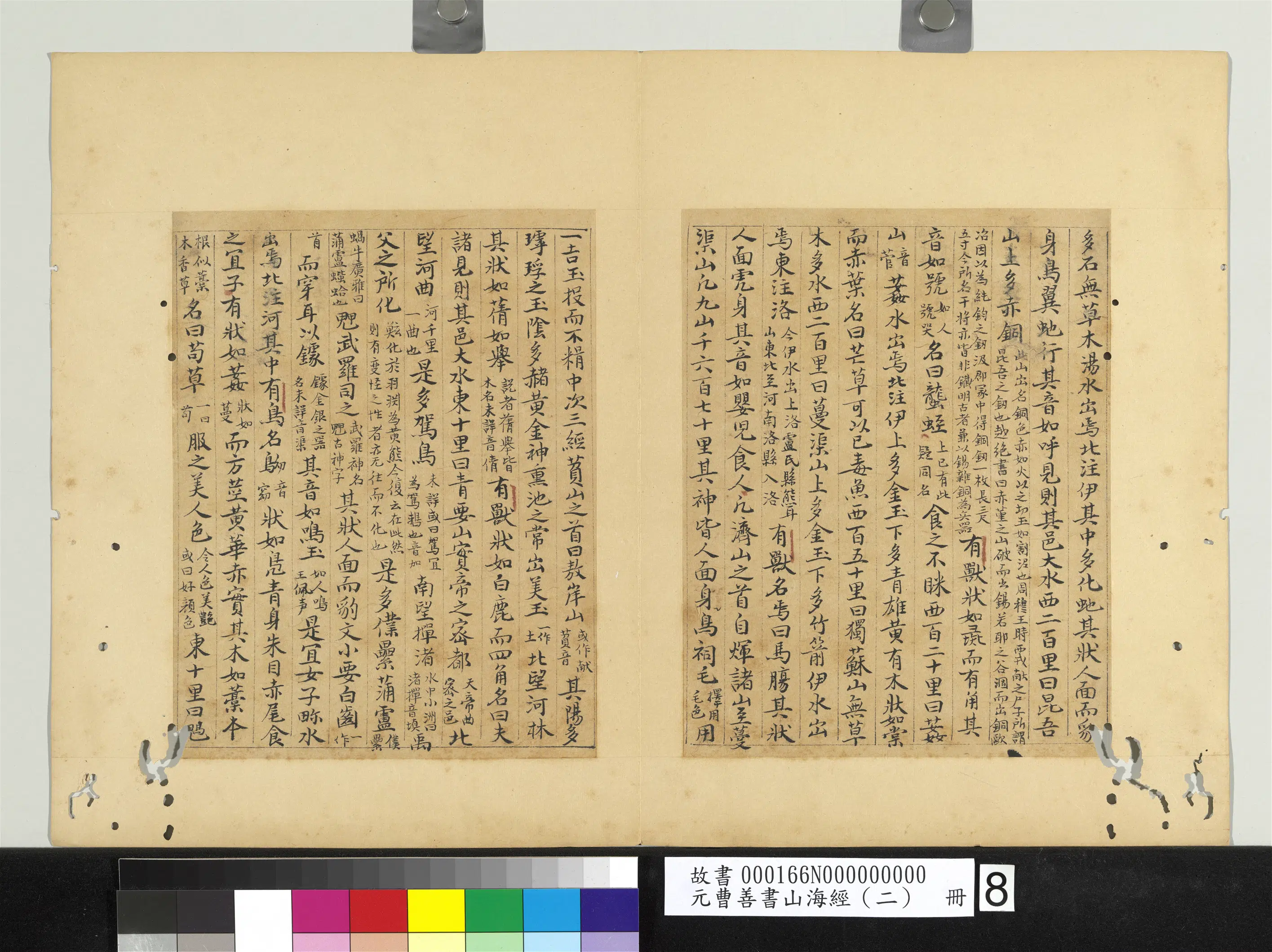 元朝【曹善】《山海经(二)册》 第2张 元朝【曹善】《山海经(二)册》 第2张
