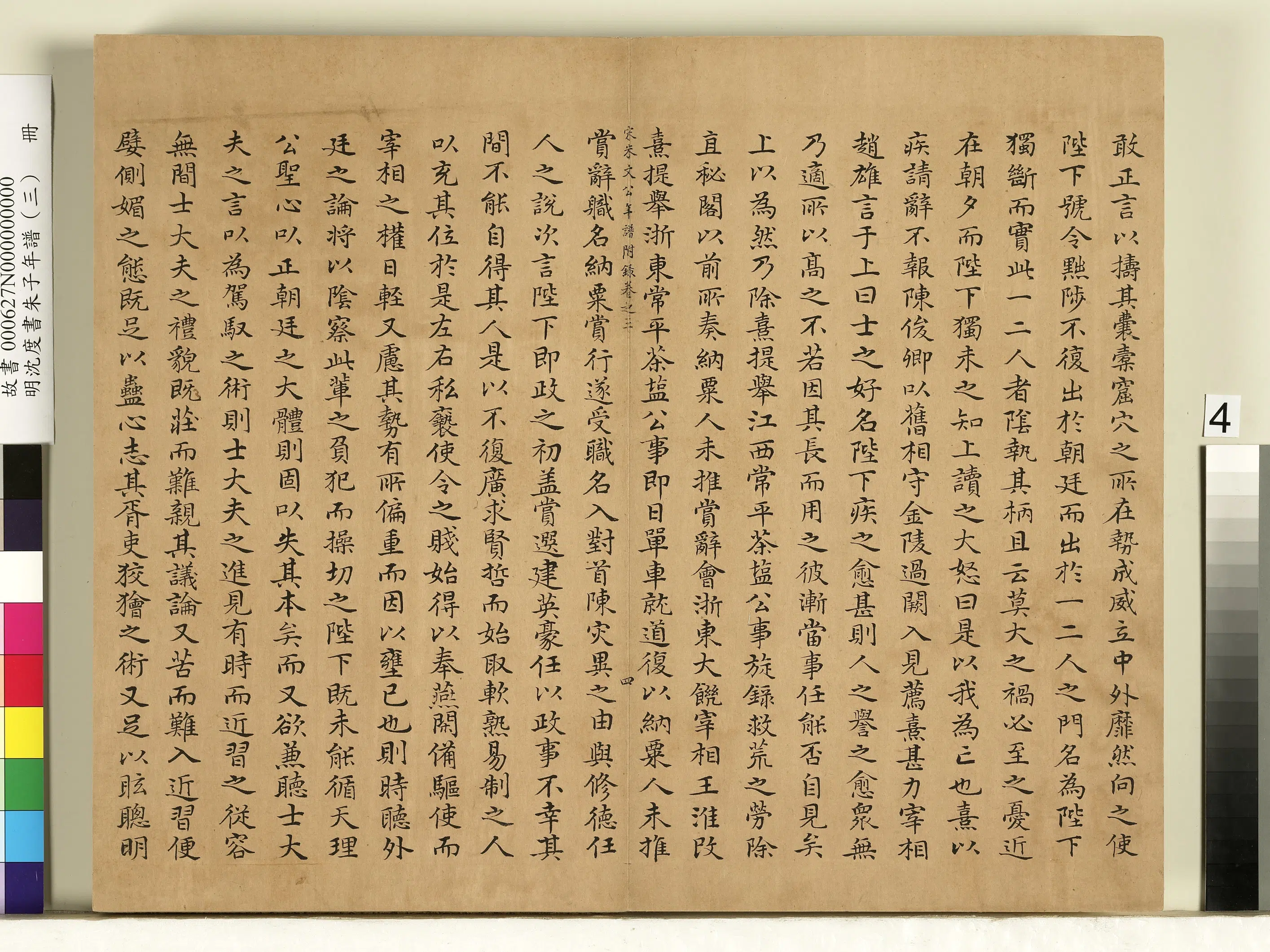 明朝【沈度】《朱子年谱（三）册》 第13张