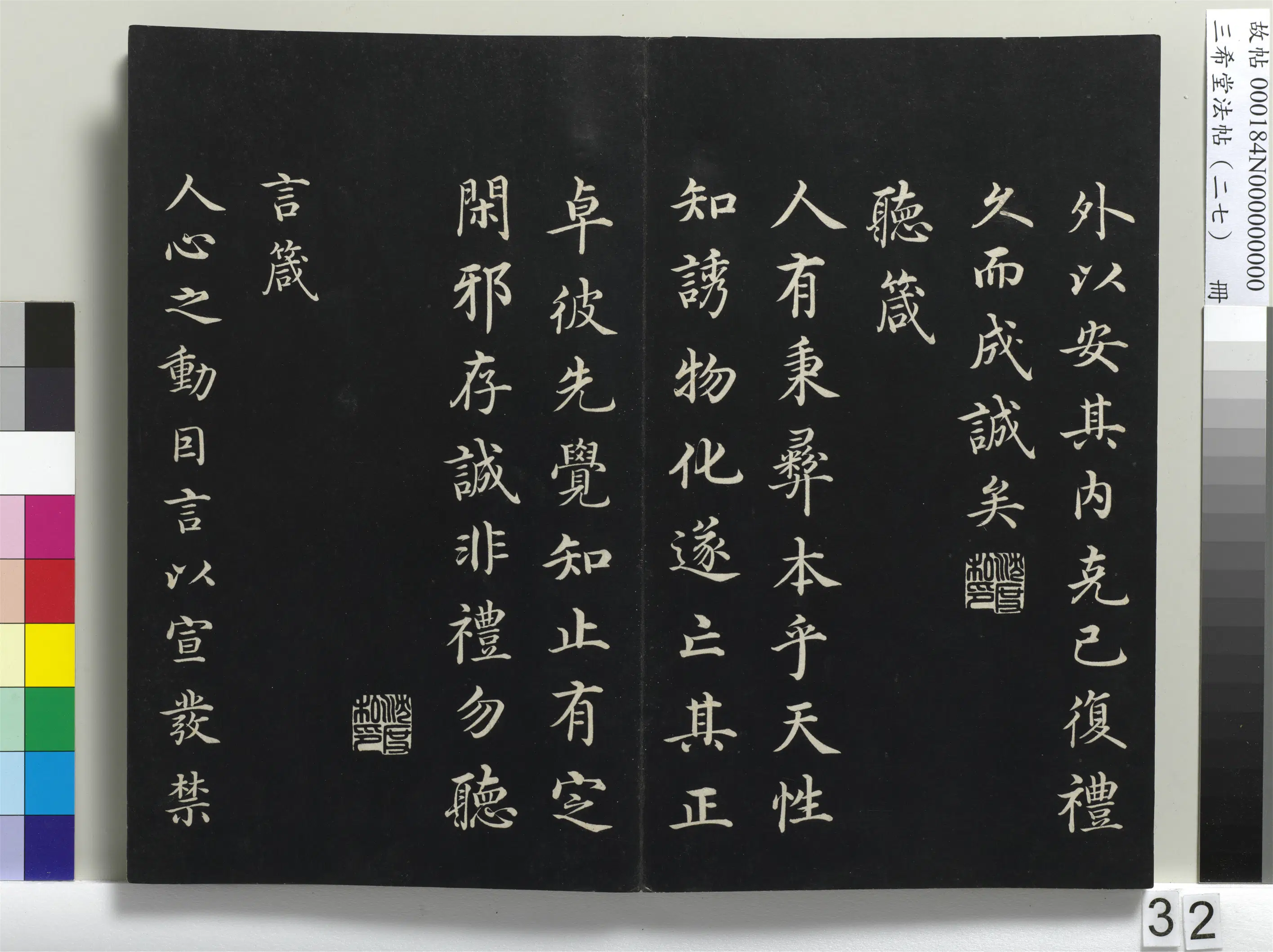 清代【爱新觉罗弘历-乾隆-清高宗】《三希堂法帖（二十七）册-1》 第26张