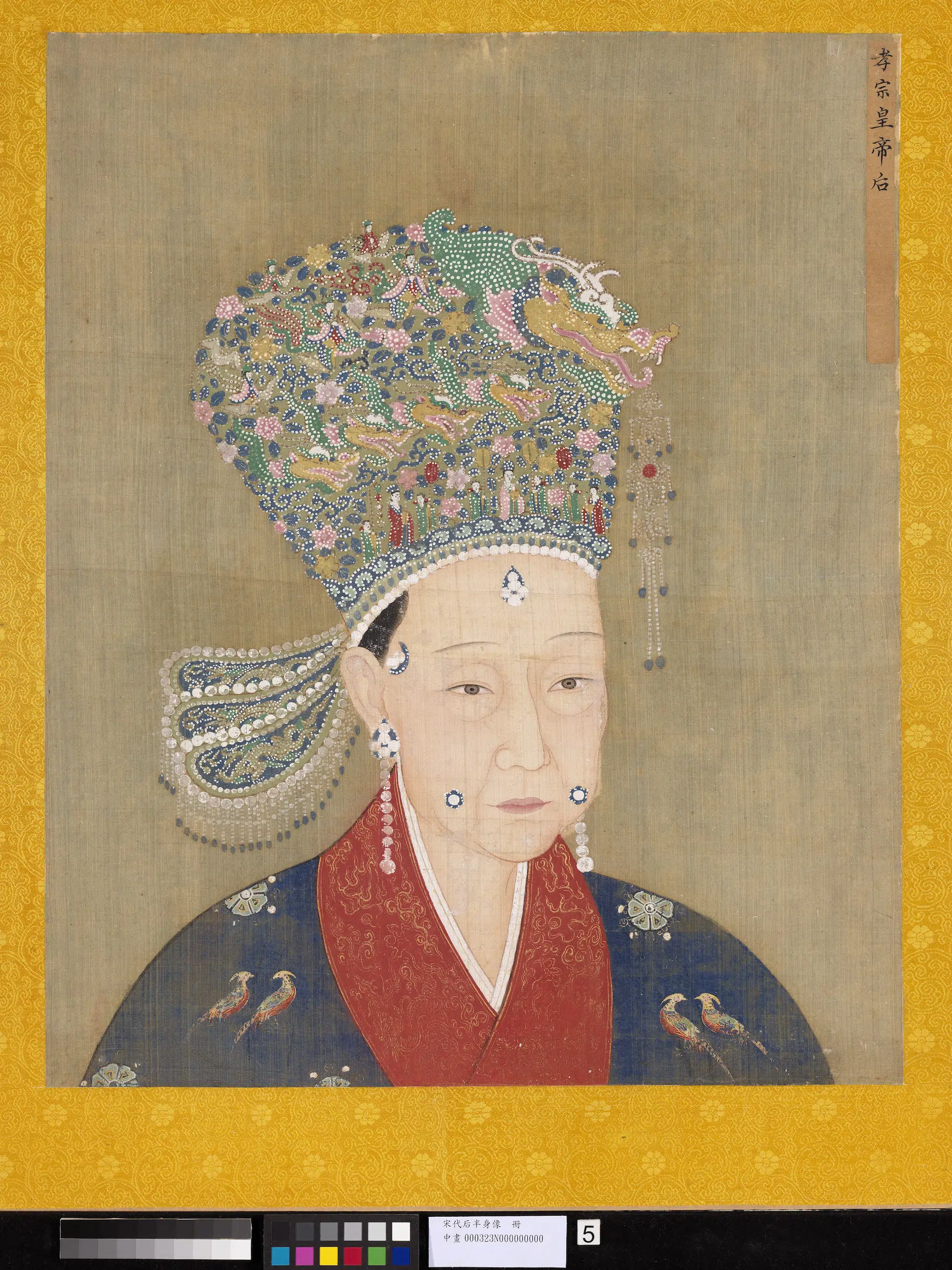 宋代《宋代后半身像册-孝宗后》