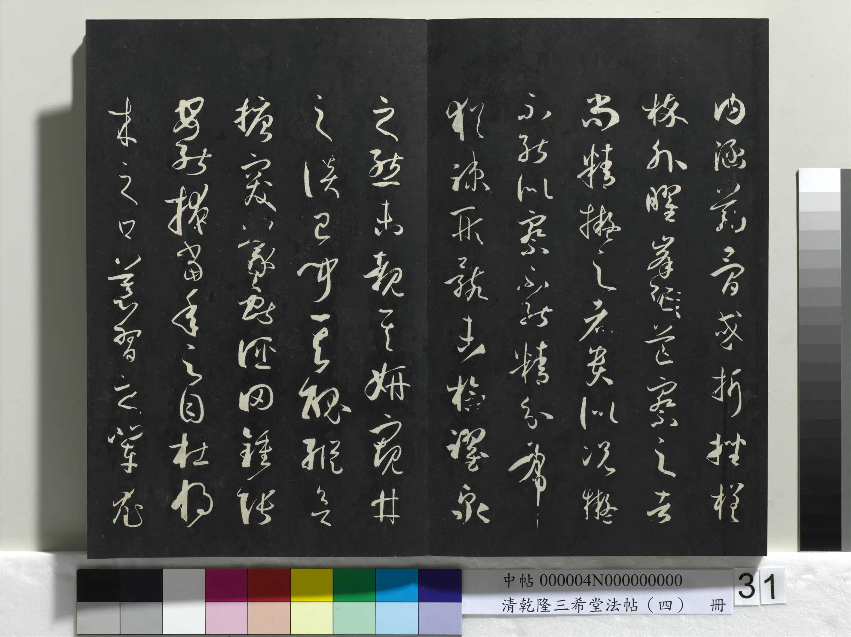 唐代【孙过庭】《乾隆三希堂法帖（四）册-唐孙过庭书谱》 第25张