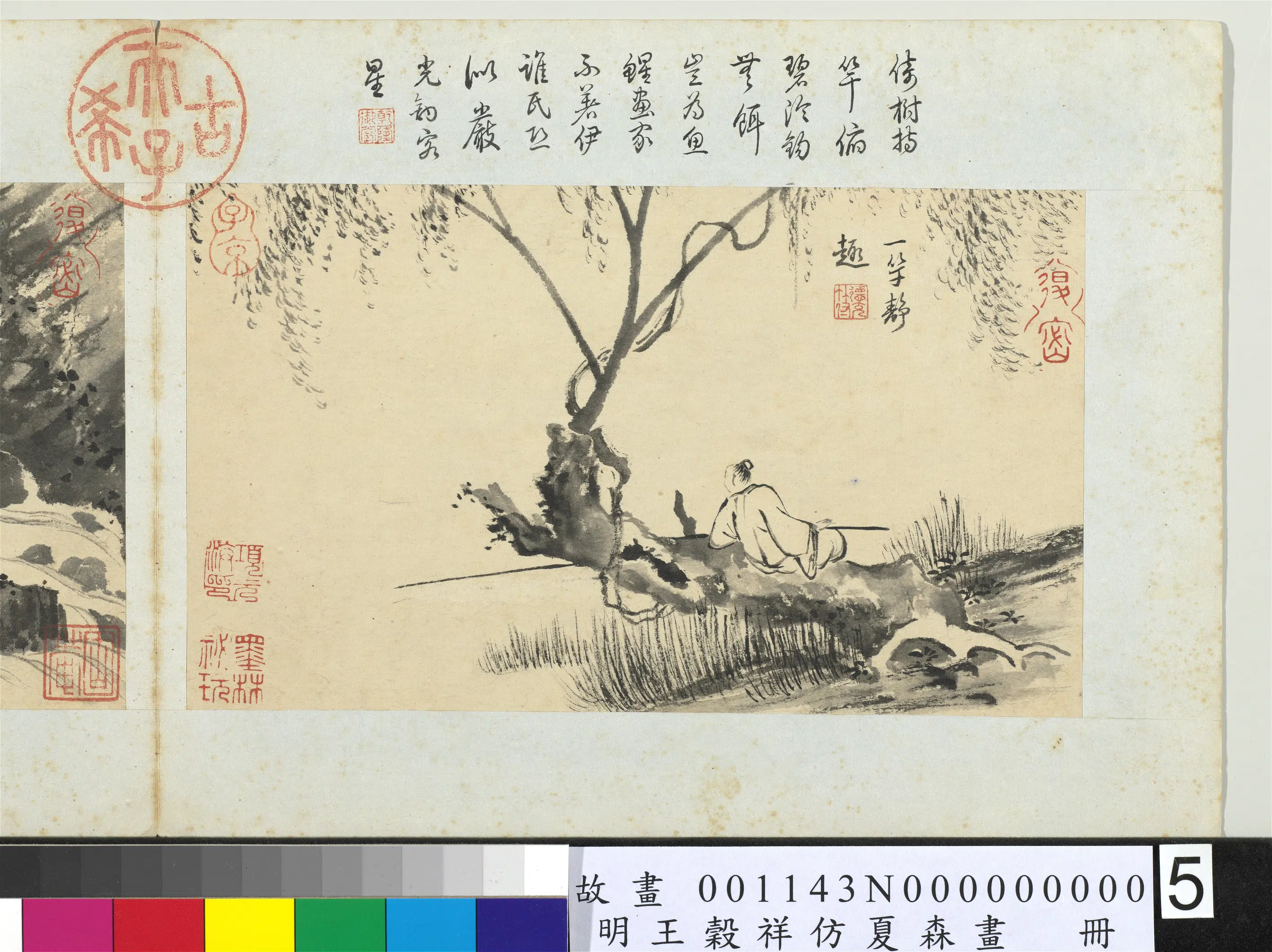 明朝【王谷祥（王穀祥）】《仿夏森画册-一竿静趣》