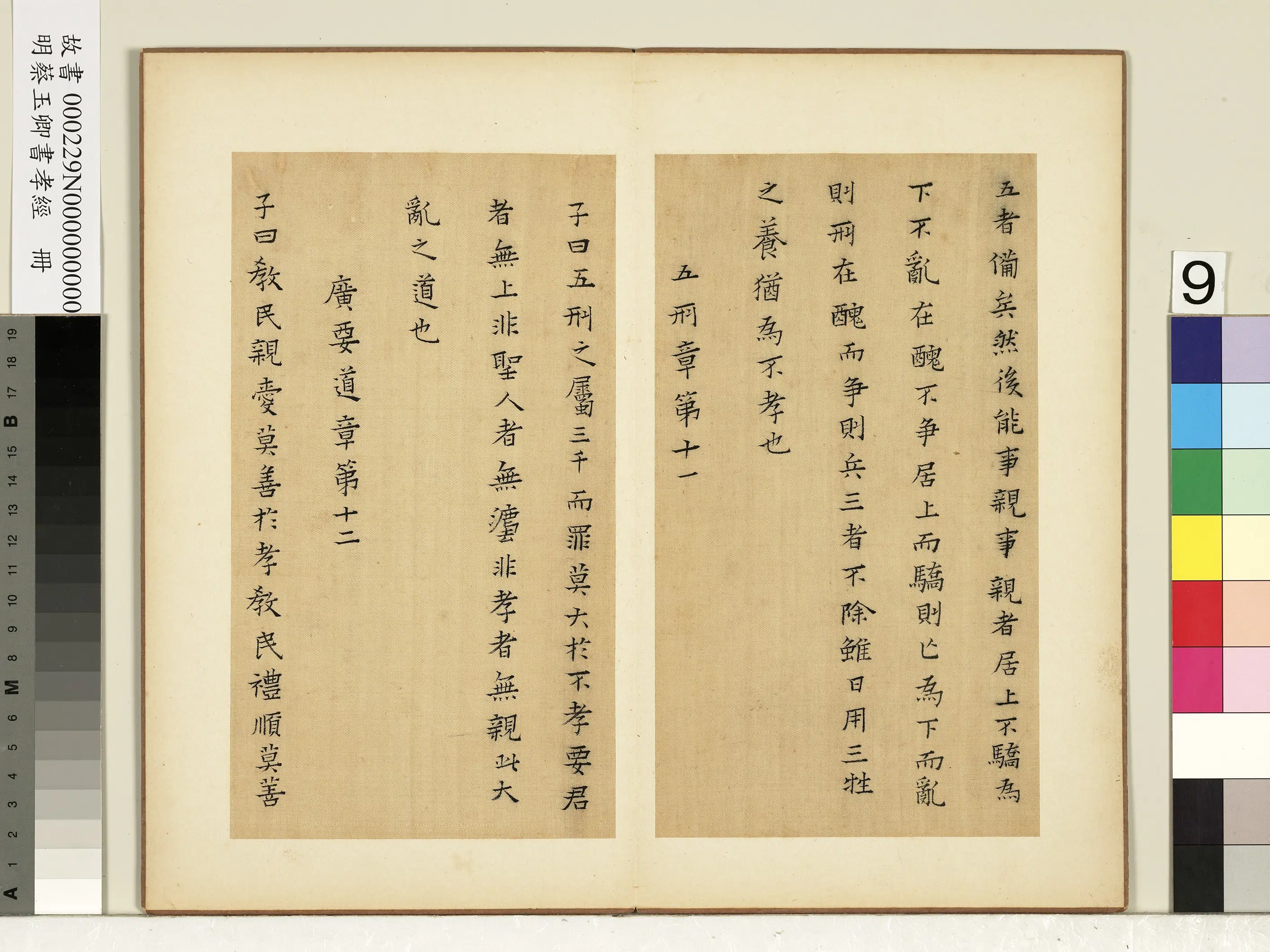 明朝【蔡玉卿】《书孝经册》 第14张