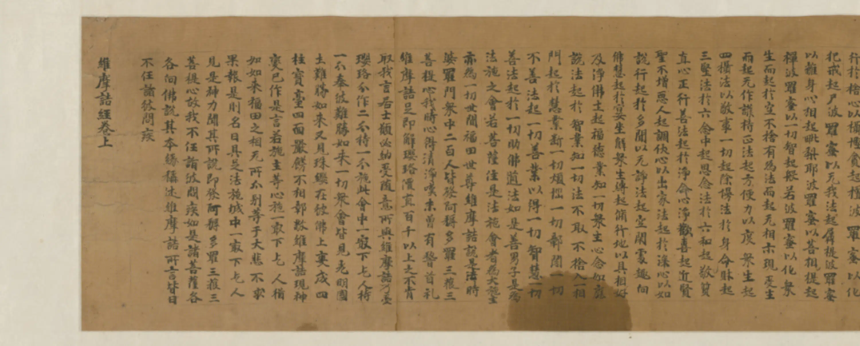 唐朝《无款楷书写维摩喆经等四段卷》