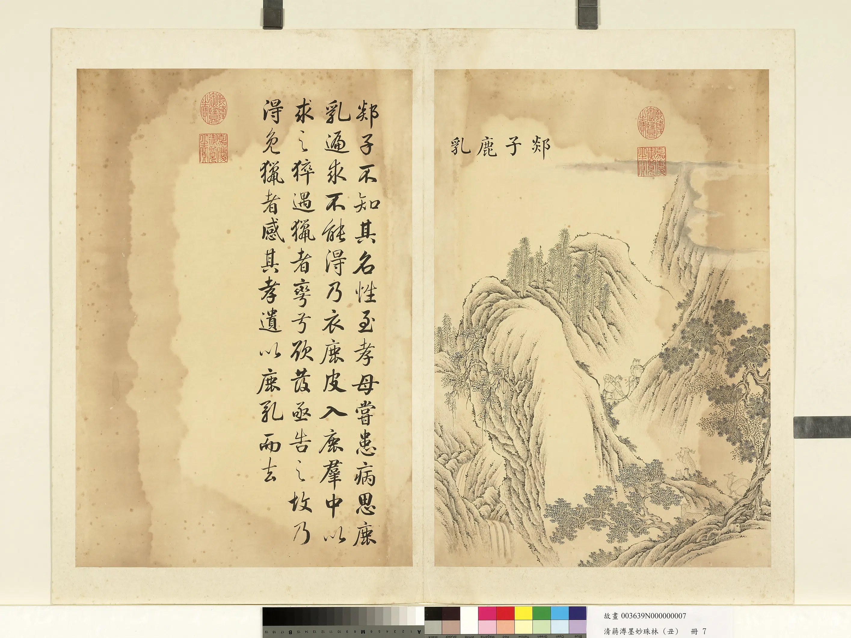 清代【蒋溥】《墨妙珠林（丑）册-剡子鹿乳》