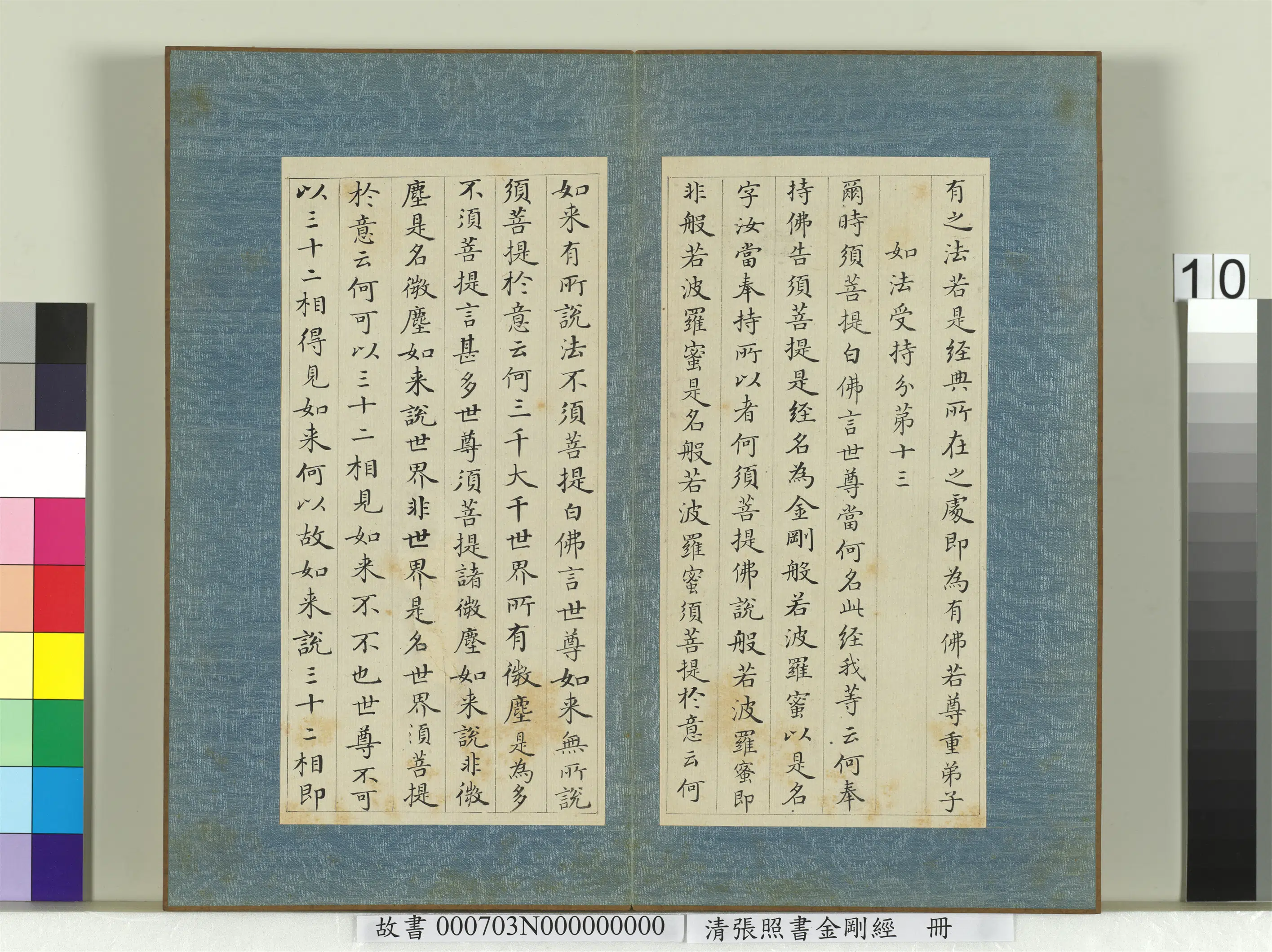 清代【张照】《书金刚经册》 第2张