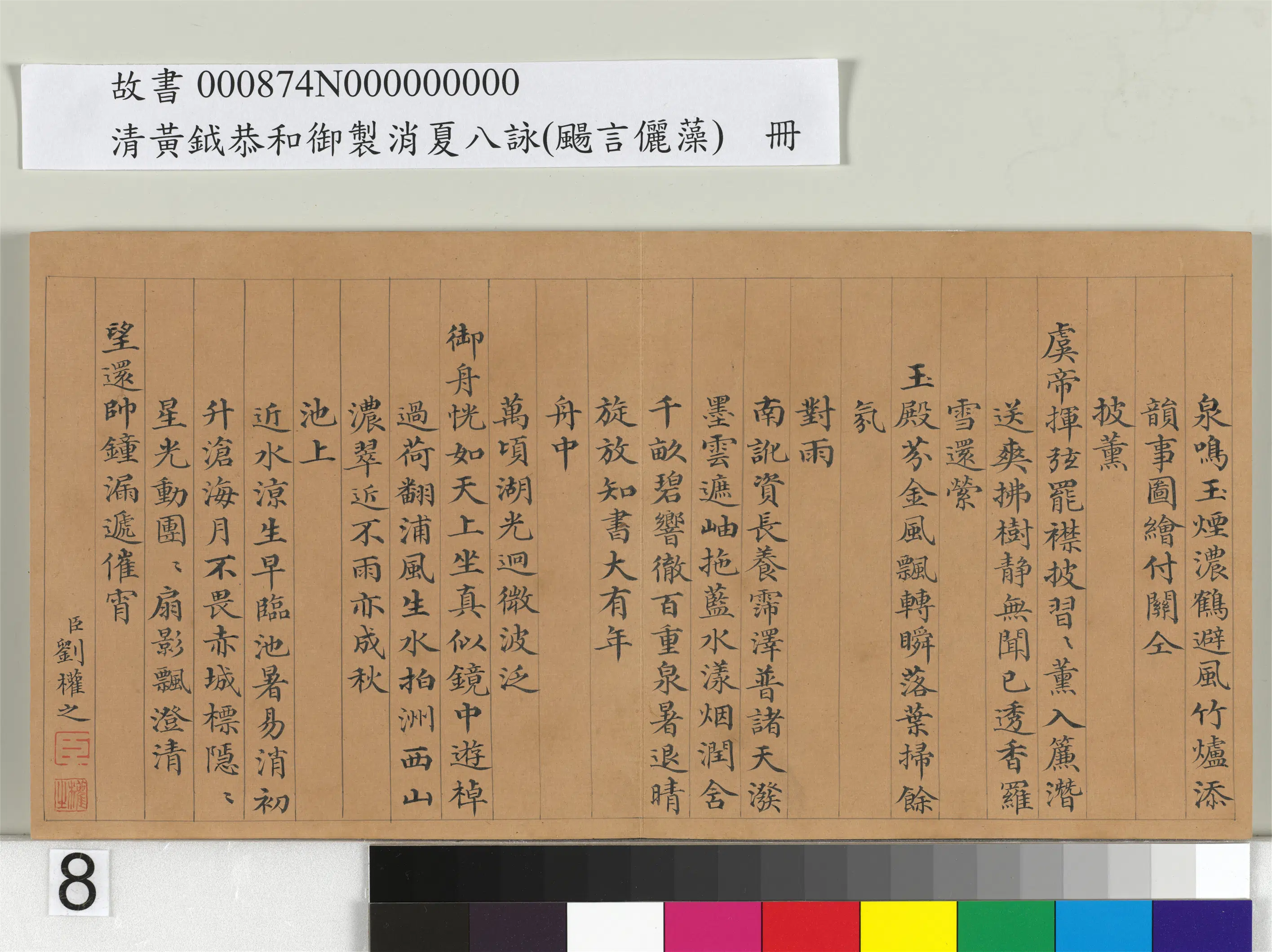 清代【黄钺】《扬言俪藻册》 第17张