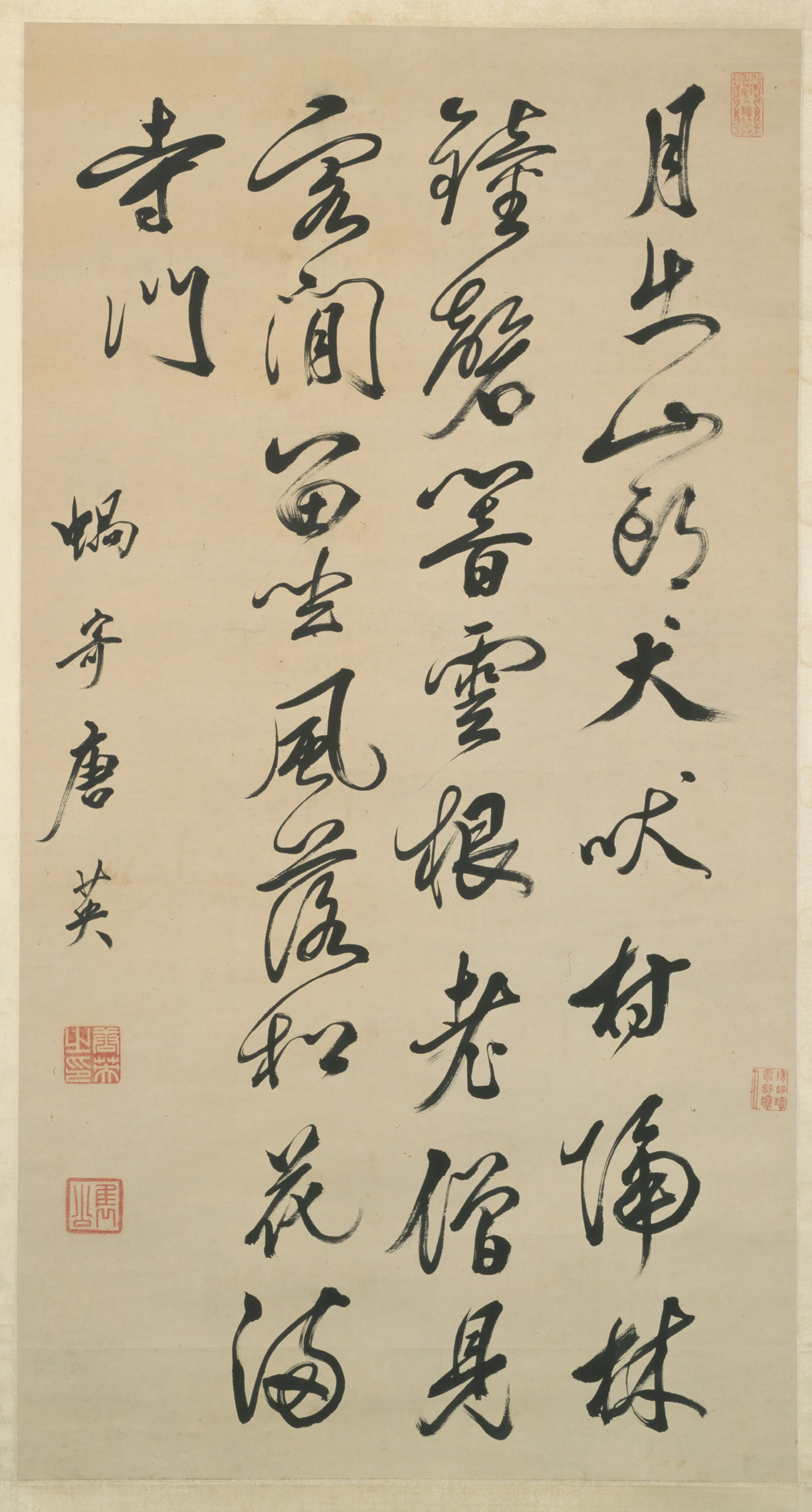 清代【唐英】《行书诗轴》 第1张 清代【唐英】《行书诗轴》 第1张