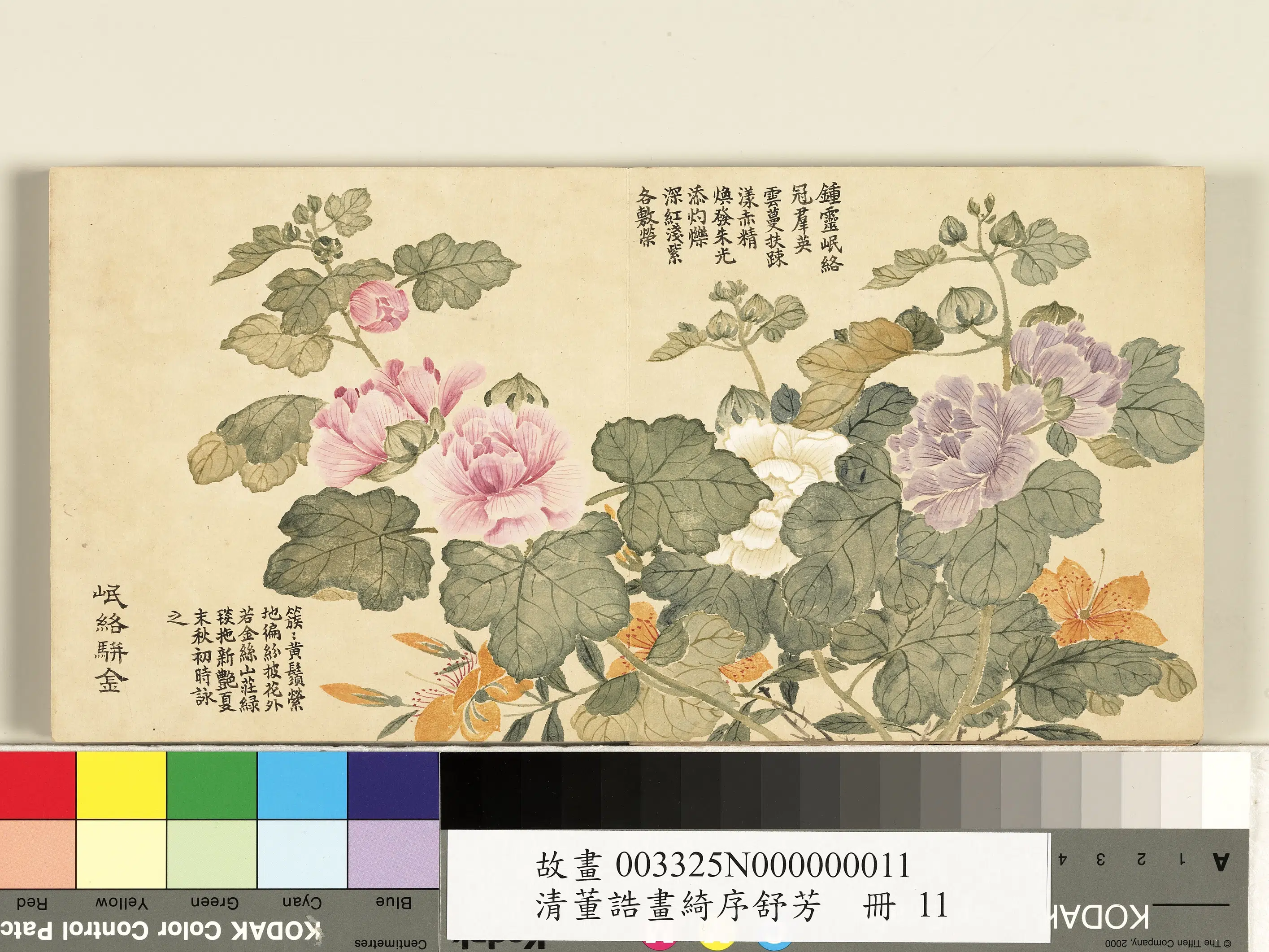 清代【董诰】《绮序舒芳册图-24开》 第7张