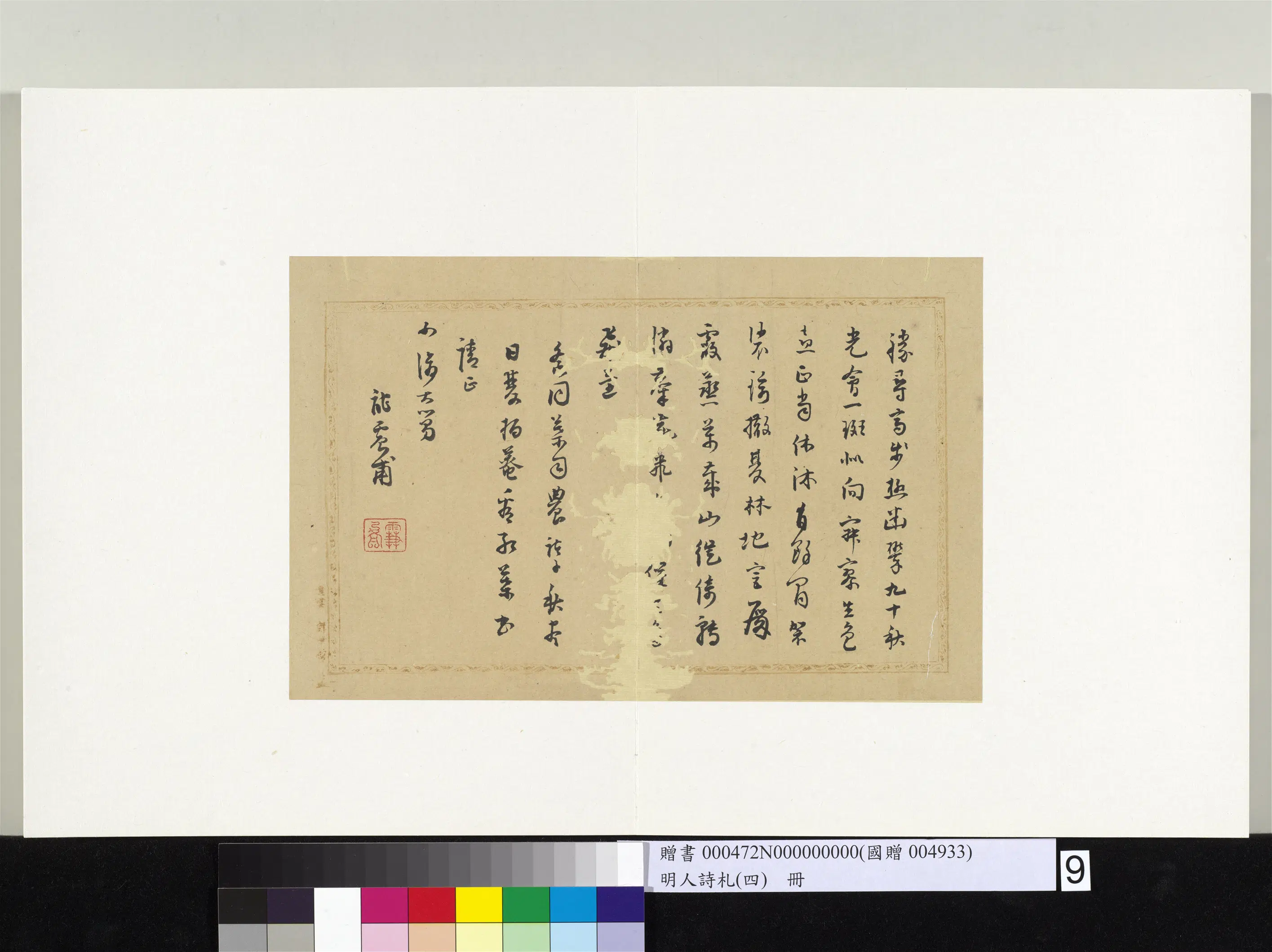 明朝《明人诗札(四)册》 第13张 明朝《明人诗札(四)册》 第13张