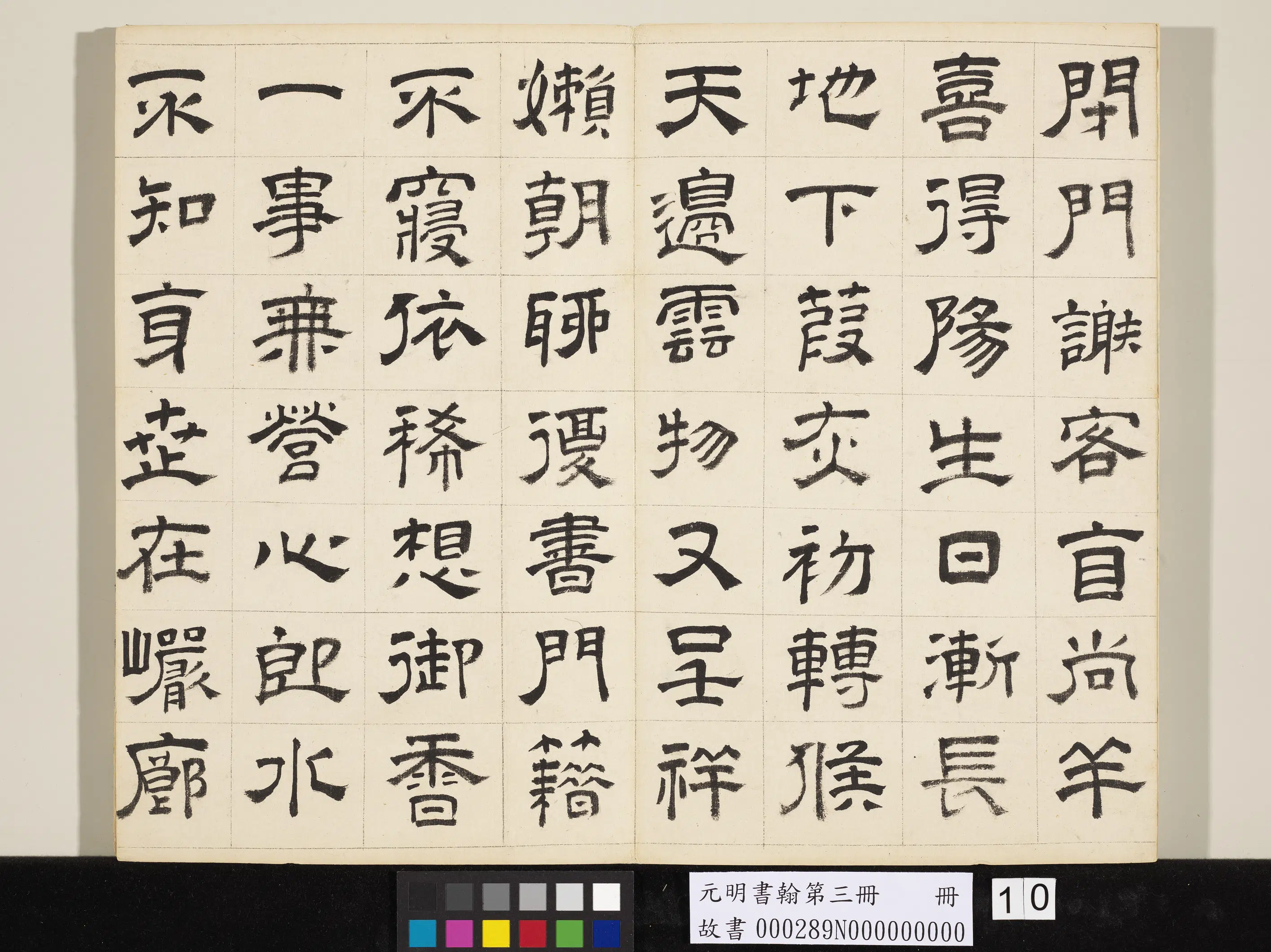 明朝【文彭】《书诗(一)-元明书翰第三册》 第1张 明朝【文彭】《书诗(一)-元明书翰第三册》 第1张