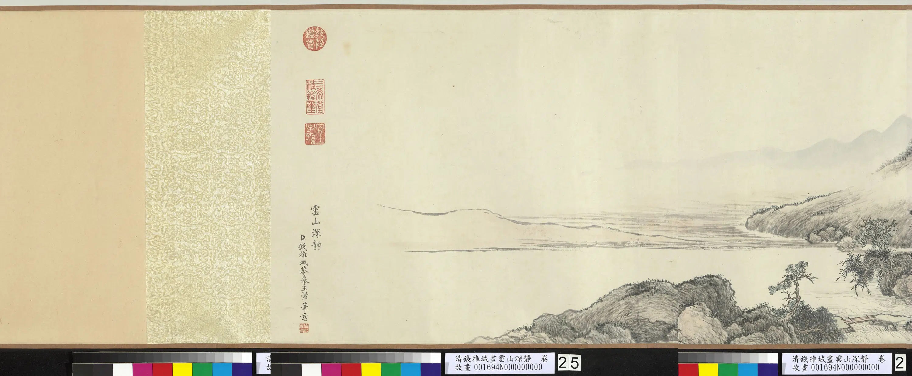 清代【钱维城】《画云山深静卷》