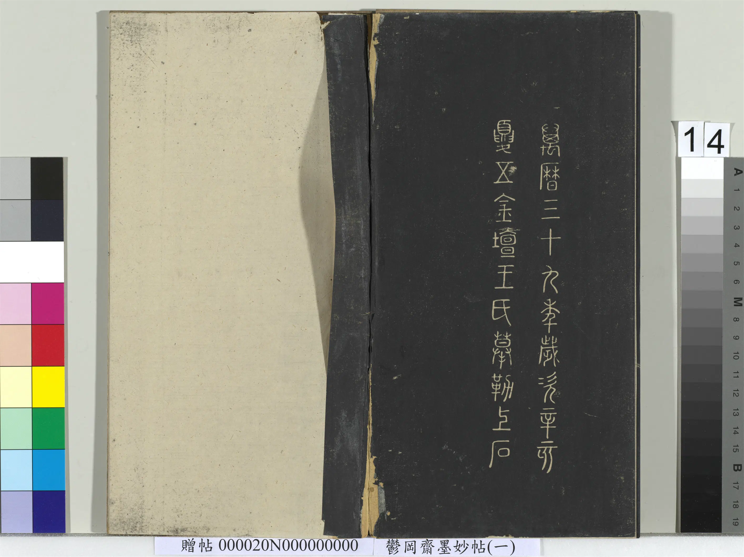 东晋《郁冈斋墨妙帖(六)册》 第6张 东晋《郁冈斋墨妙帖(六)册》 第6张