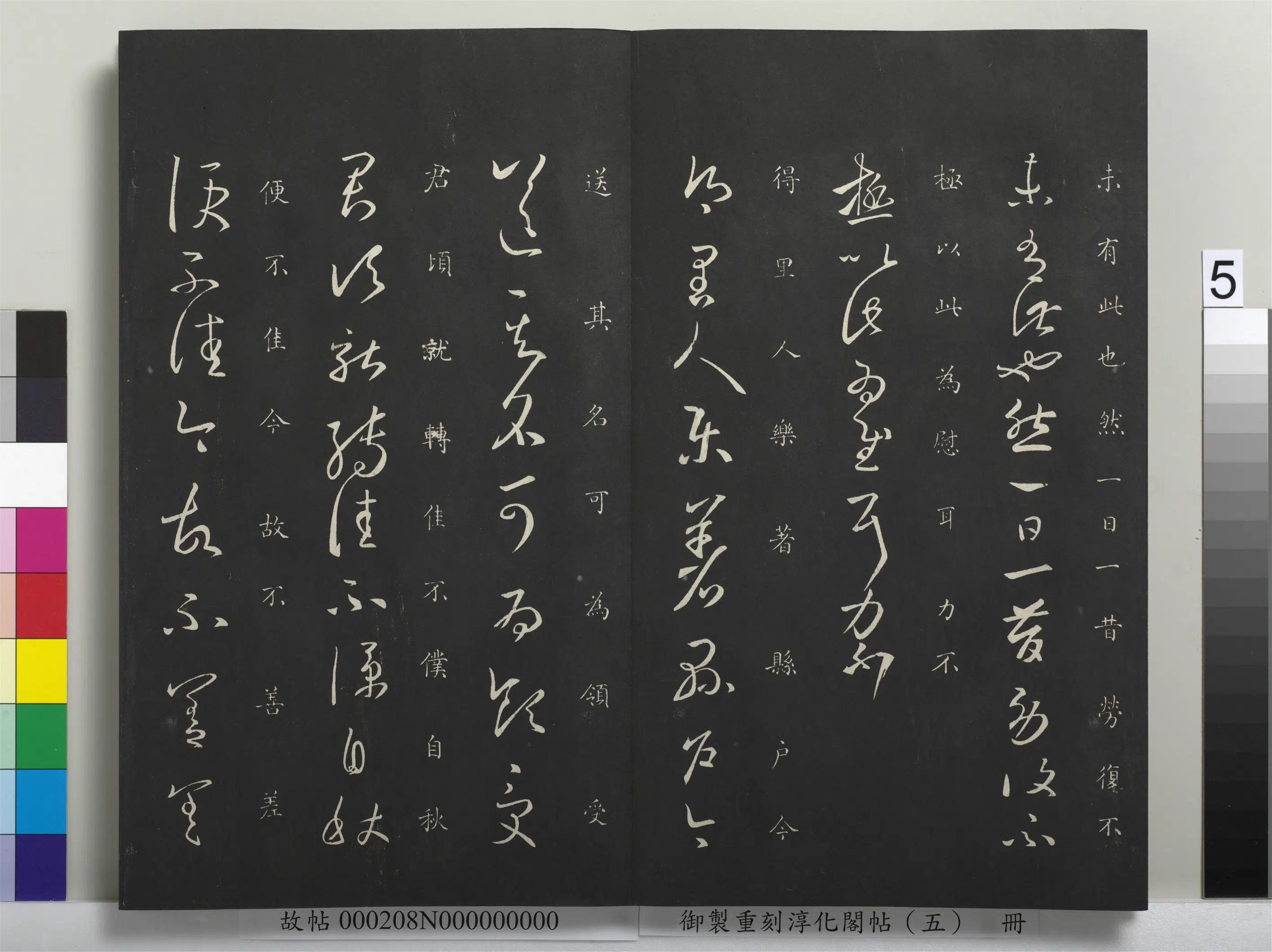 东晋【王羲之】《御制重刻淳化阁帖（五）册-晋王羲之县户帖》