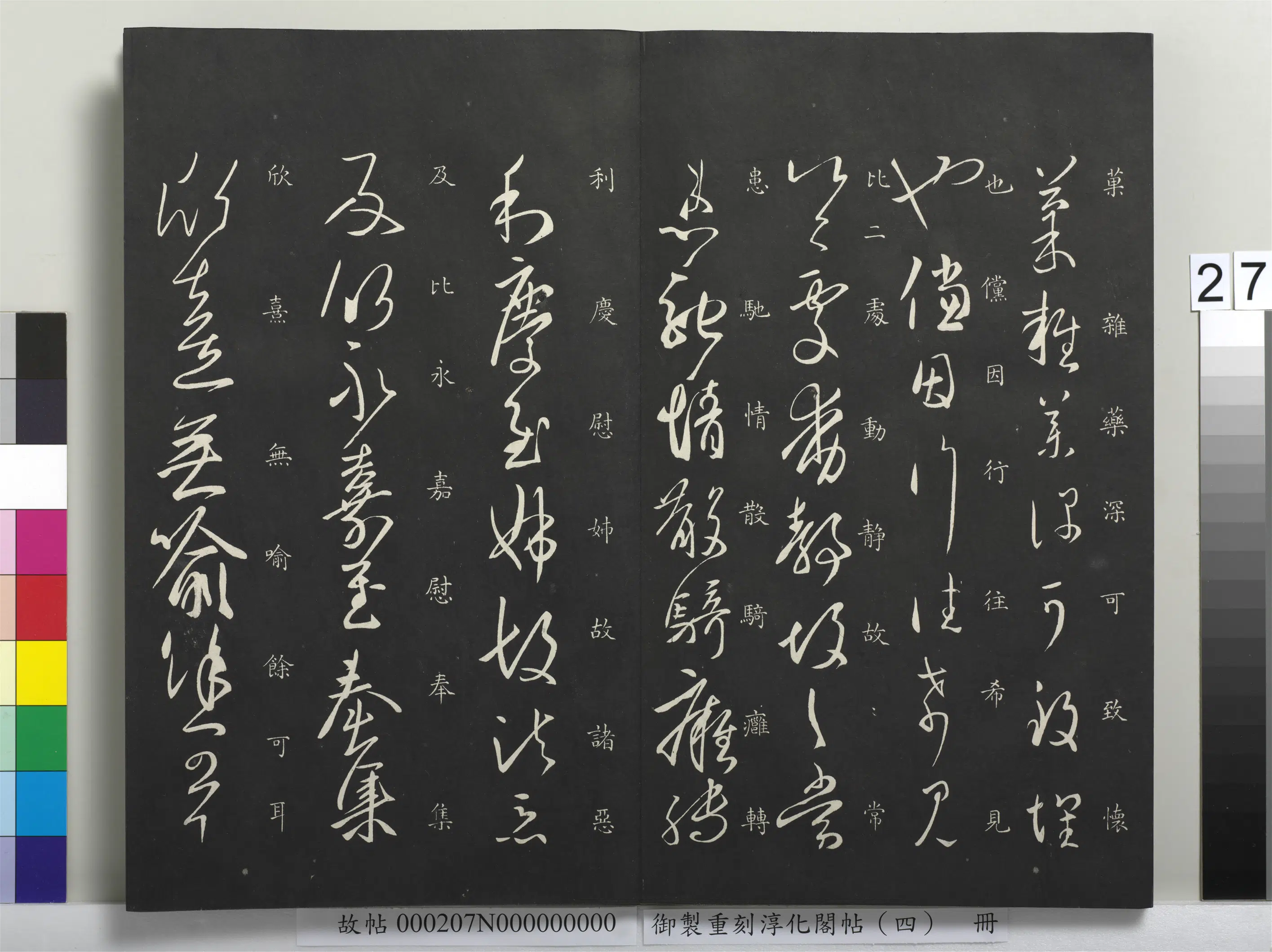 东晋【王羲之】《御制重刻淳化阁帖(四)册-晋王羲之书小园帖》 第2张 东晋【王羲之】《御制重刻淳化阁帖(四)册-晋王羲之书小园帖》 第2张