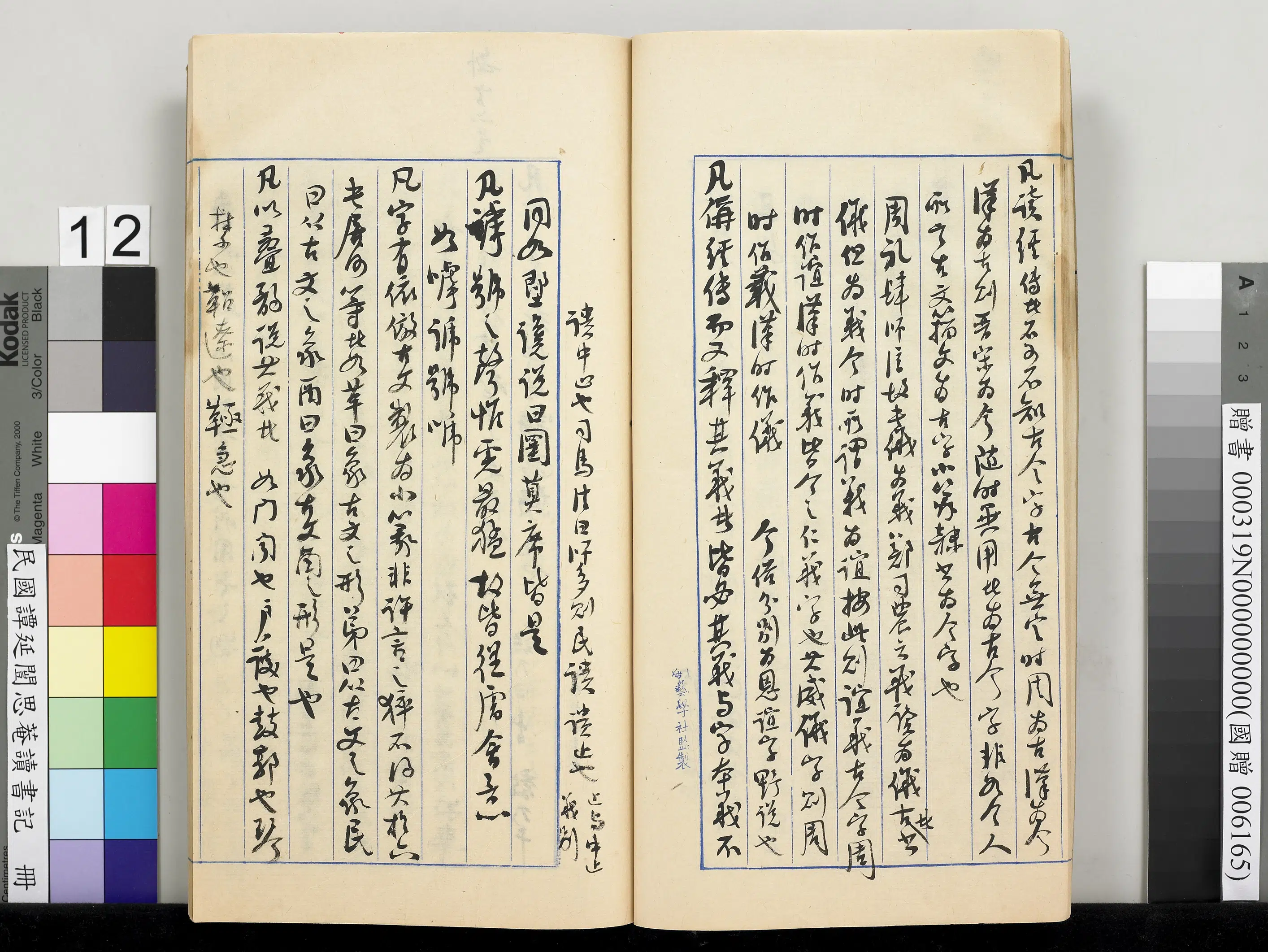 近现代【谭延闿】《思庵读书记册》 第5张 近现代【谭延闿】《思庵读书记册》 第5张