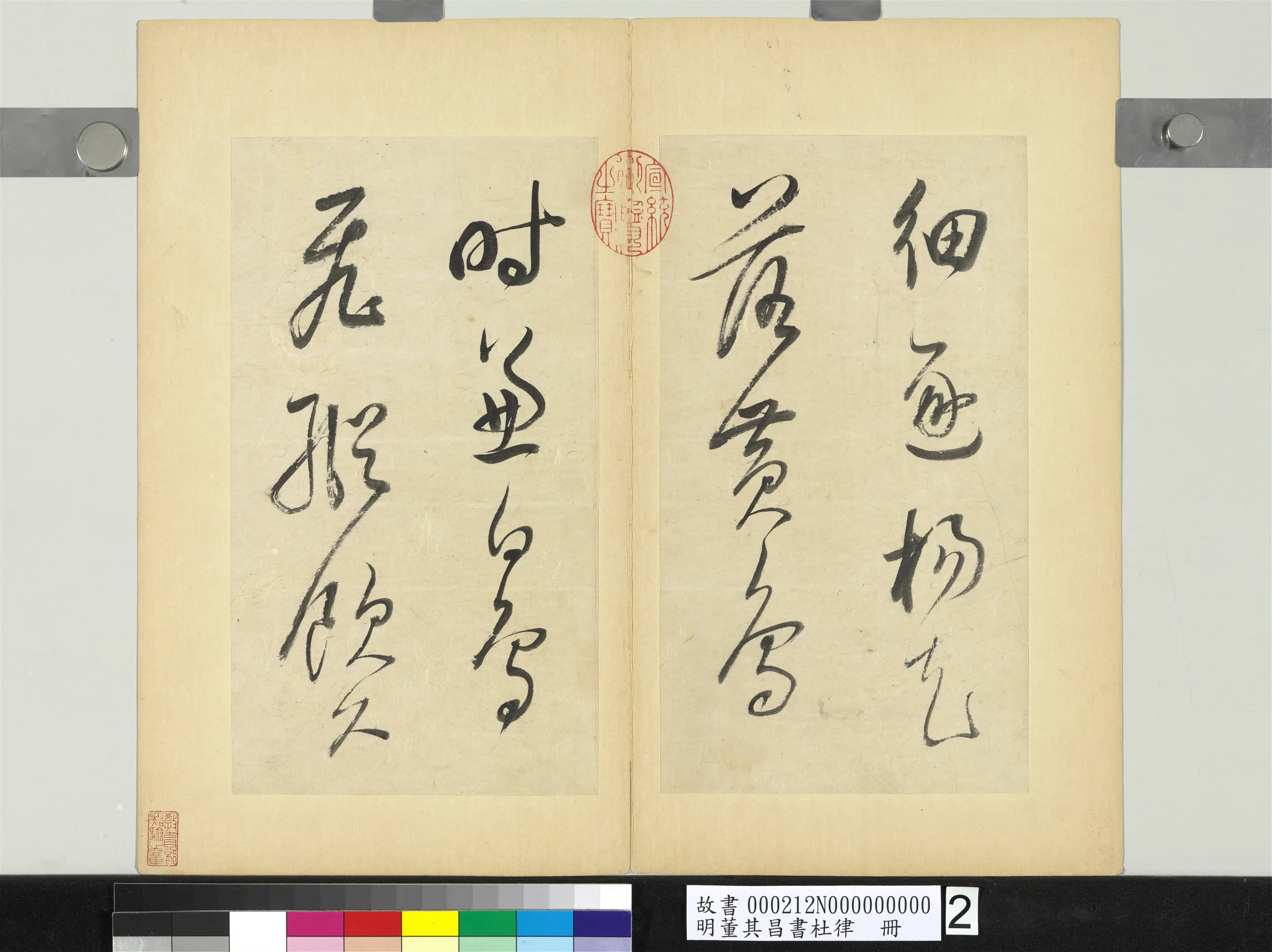 明代【董其昌】《书杜律册》 第5张